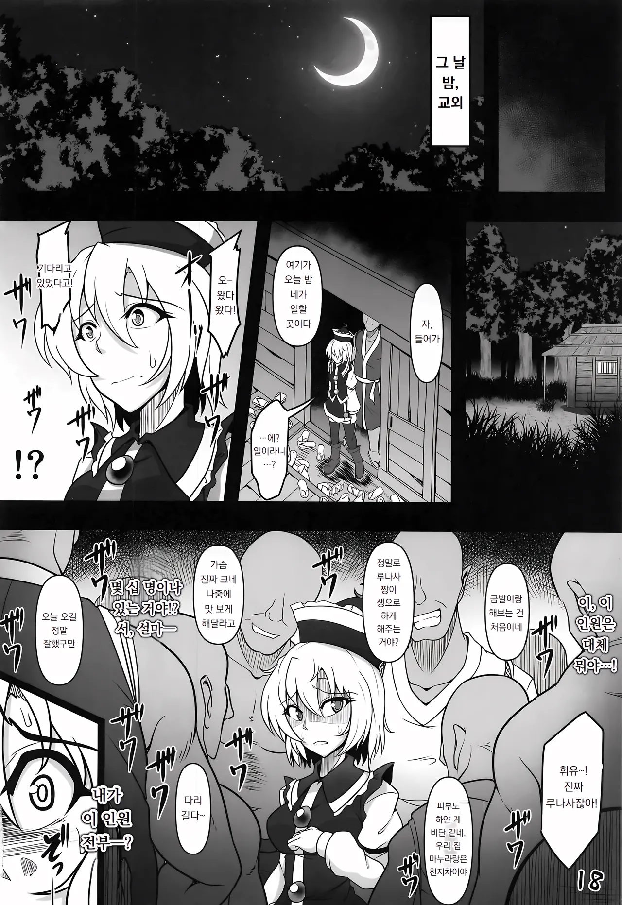 (Reitaisai 16) [Shimofuri Green Meat (Midori Niku)] 협박 당한 루나사 Odosare Lunasa (Touhou Project) image number 17