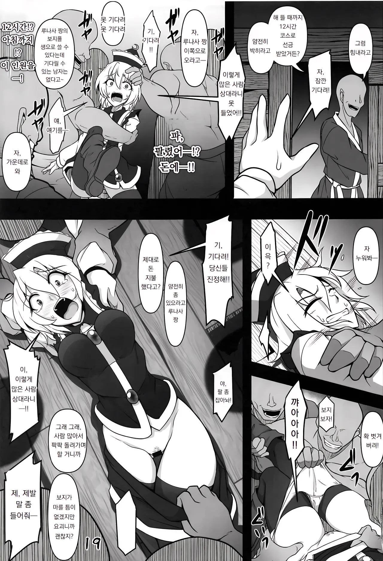 (Reitaisai 16) [Shimofuri Green Meat (Midori Niku)] 협박 당한 루나사 Odosare Lunasa (Touhou Project) image number 18