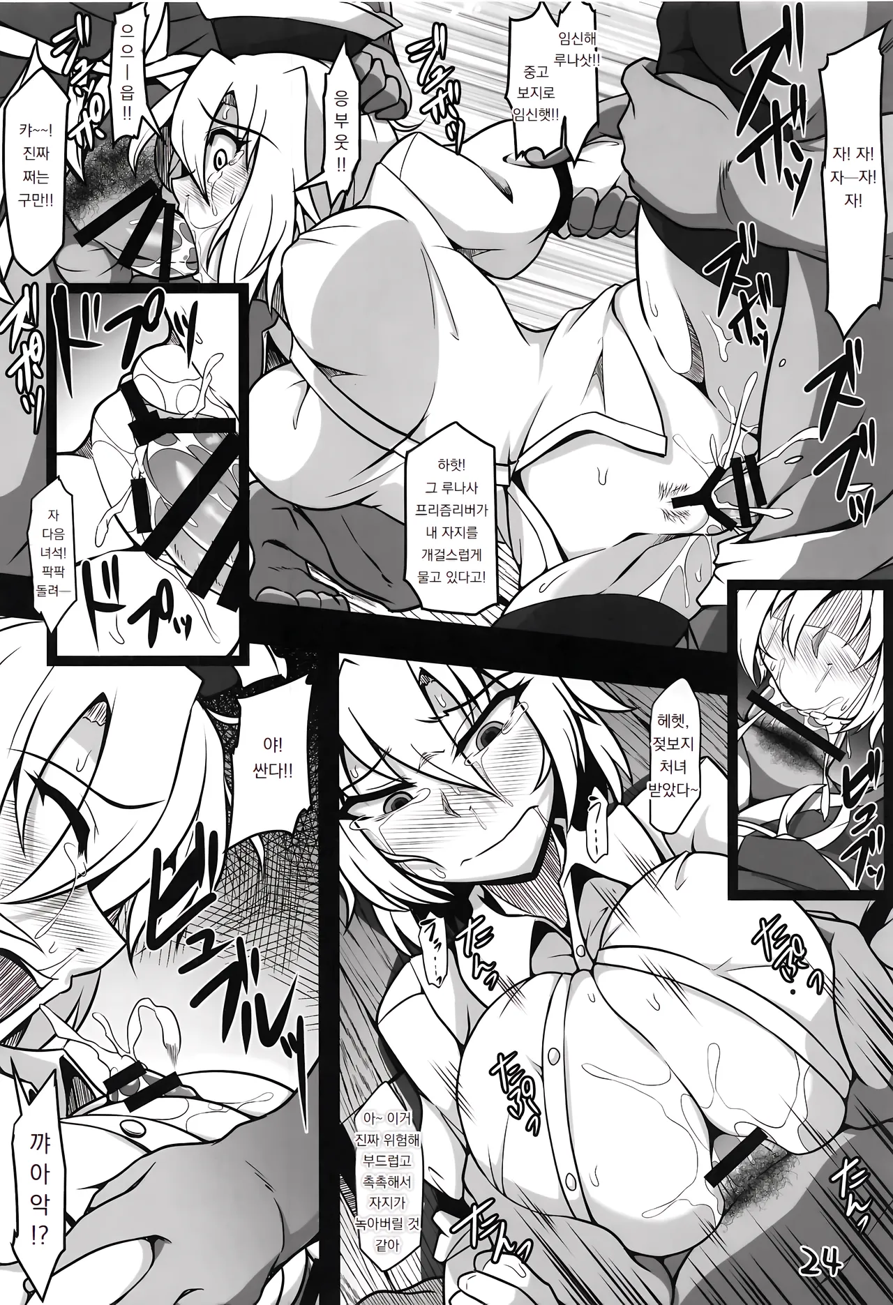 (Reitaisai 16) [Shimofuri Green Meat (Midori Niku)] 협박 당한 루나사 Odosare Lunasa (Touhou Project) image number 23