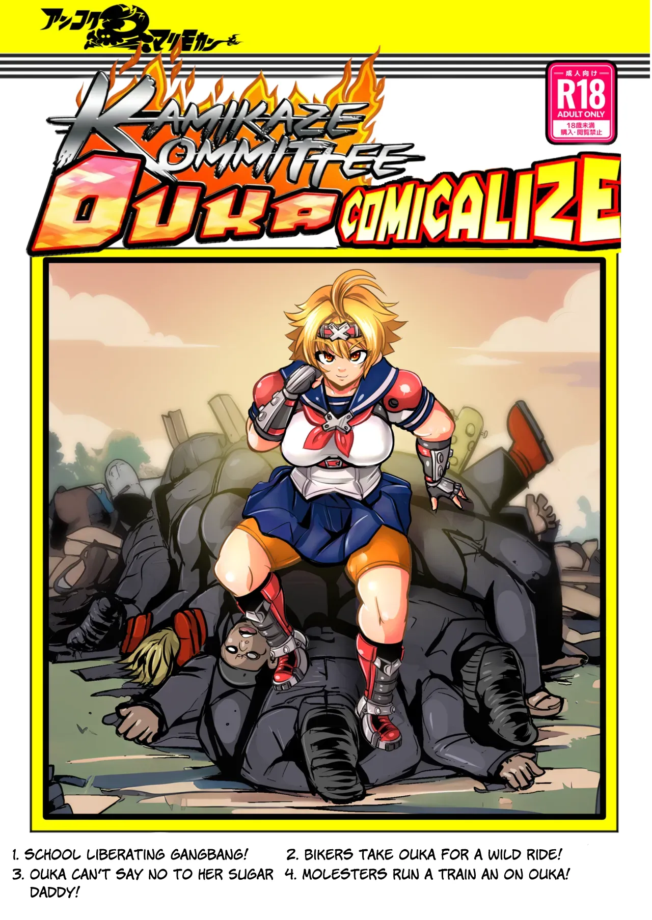 [Ankoku Marimokan (marimo)] Kamikaze Kommittee Ouka COMICALIZE~short manga anthology [English] image number 1