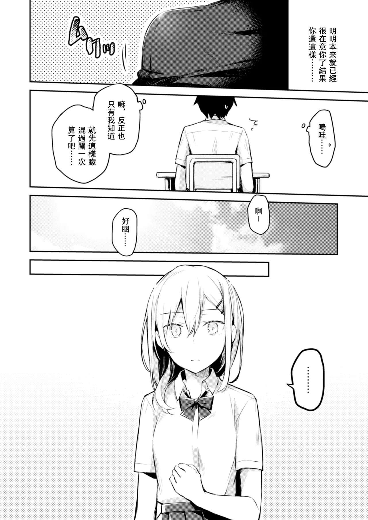 [Kuusou Kyuuka (Mikoto Kei)] Sasaki-san no Himitsu. [Chinese] [琴子漢化] [Digital] image number 7