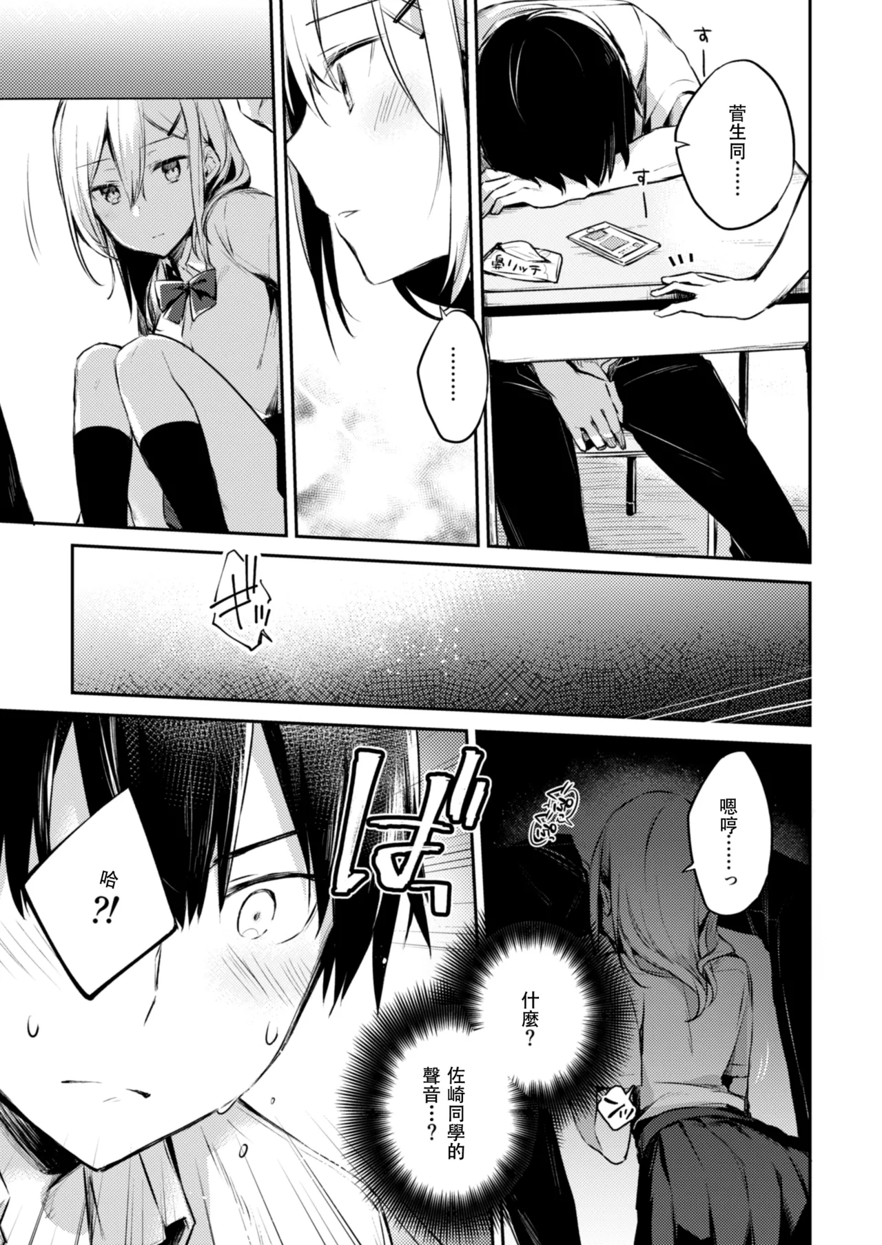 [Kuusou Kyuuka (Mikoto Kei)] Sasaki-san no Himitsu. [Chinese] [琴子漢化] [Digital] image number 8