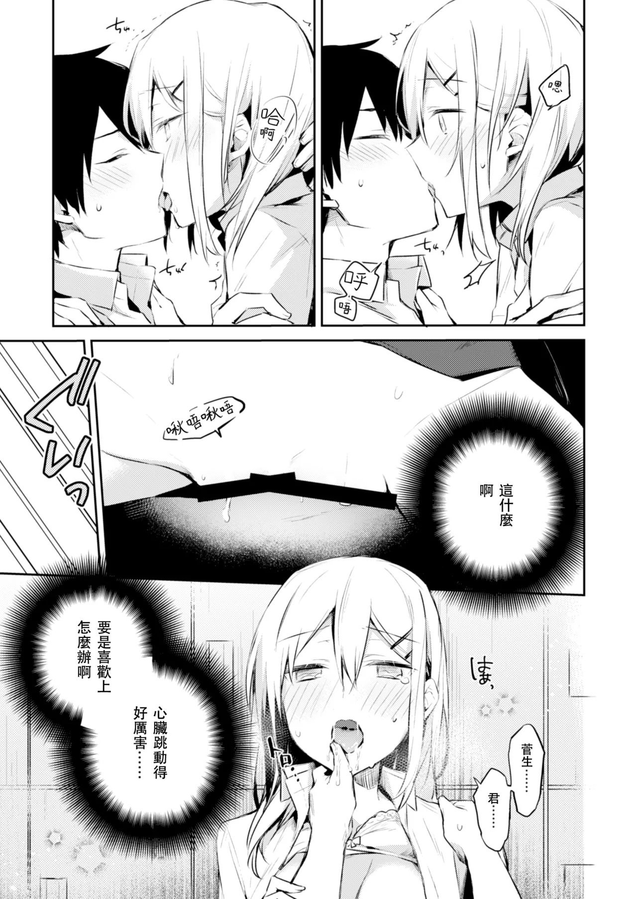 [Kuusou Kyuuka (Mikoto Kei)] Sasaki-san no Himitsu. [Chinese] [琴子漢化] [Digital] image number 14