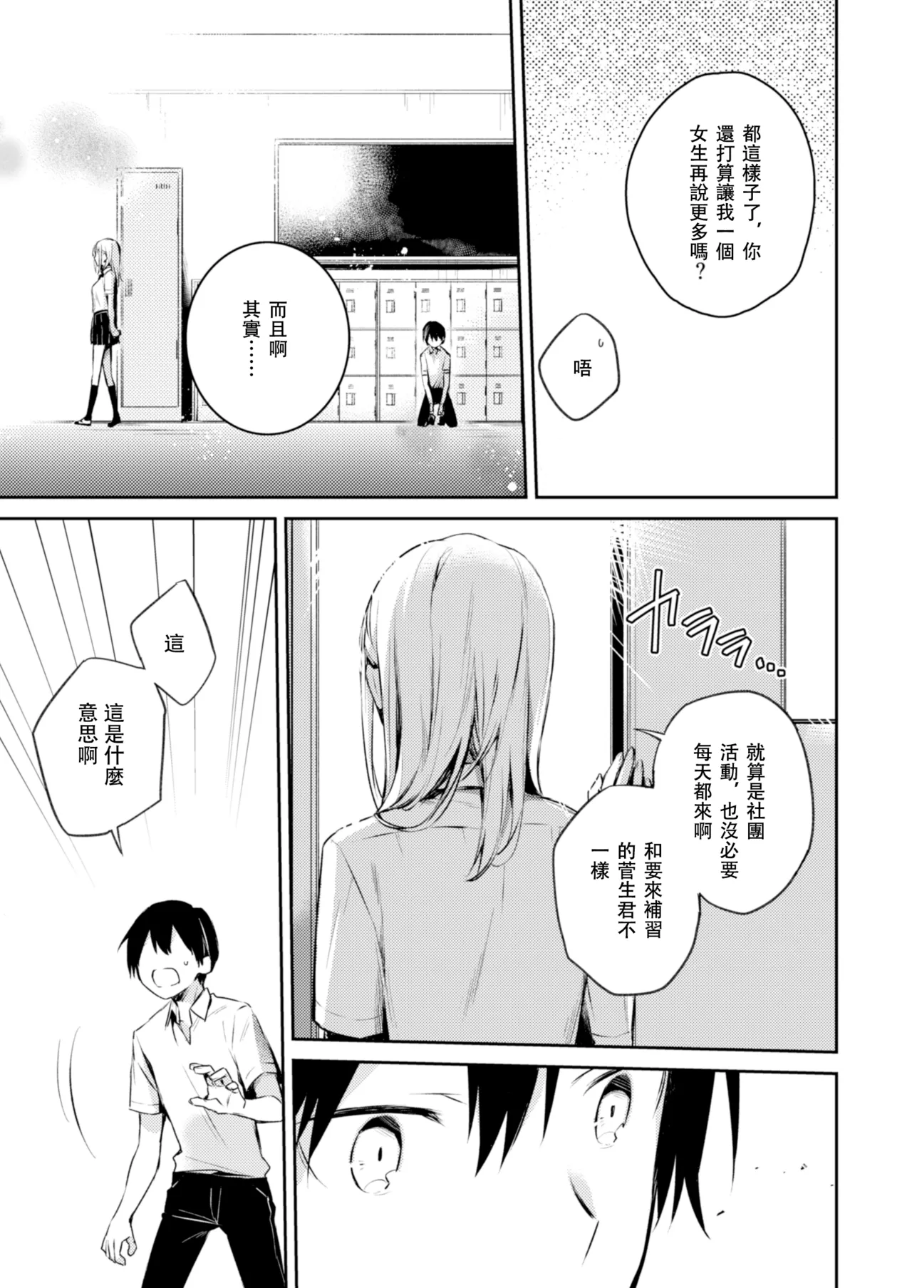 [Kuusou Kyuuka (Mikoto Kei)] Sasaki-san no Himitsu. [Chinese] [琴子漢化] [Digital] image number 18