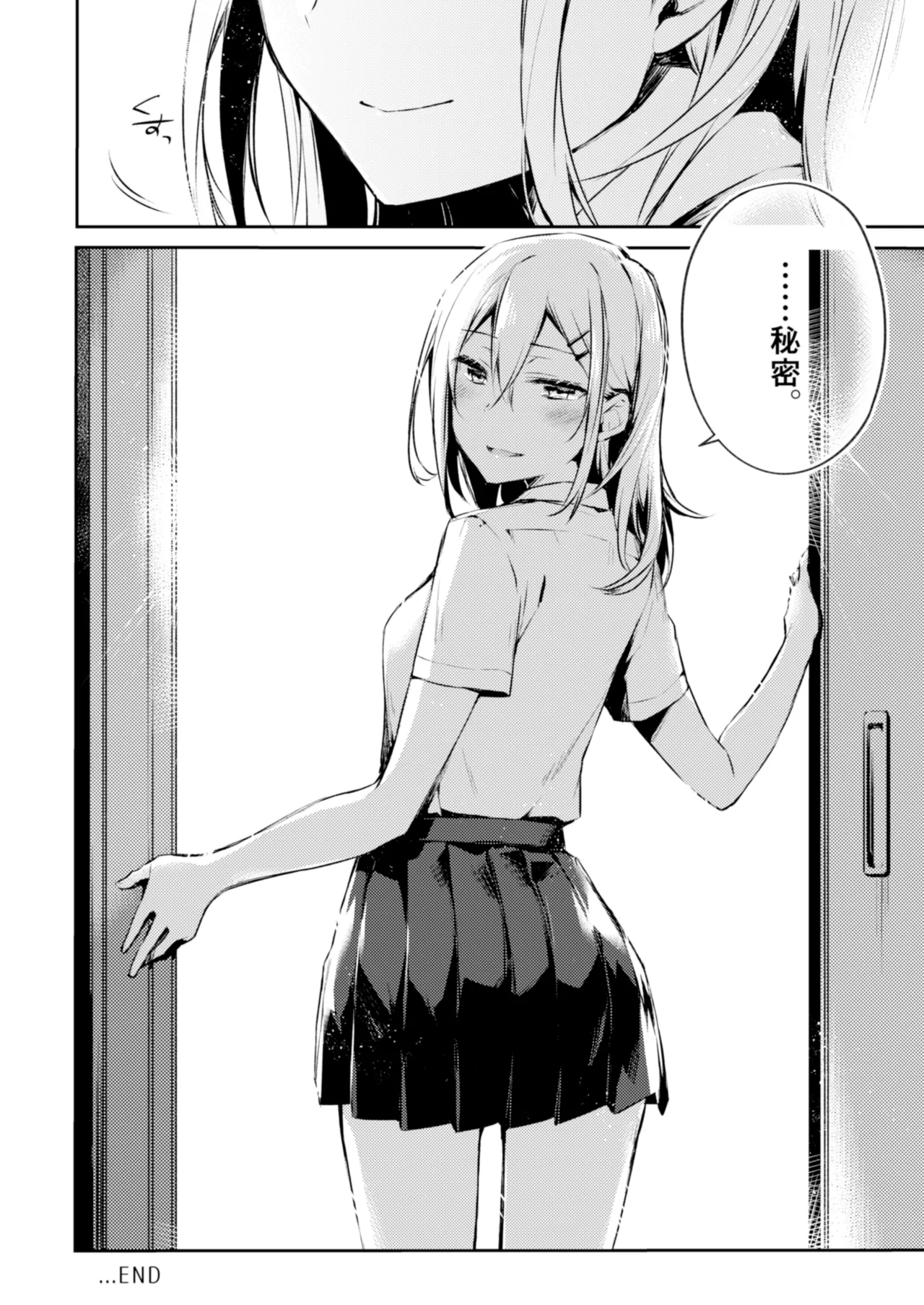 [Kuusou Kyuuka (Mikoto Kei)] Sasaki-san no Himitsu. [Chinese] [琴子漢化] [Digital] image number 19