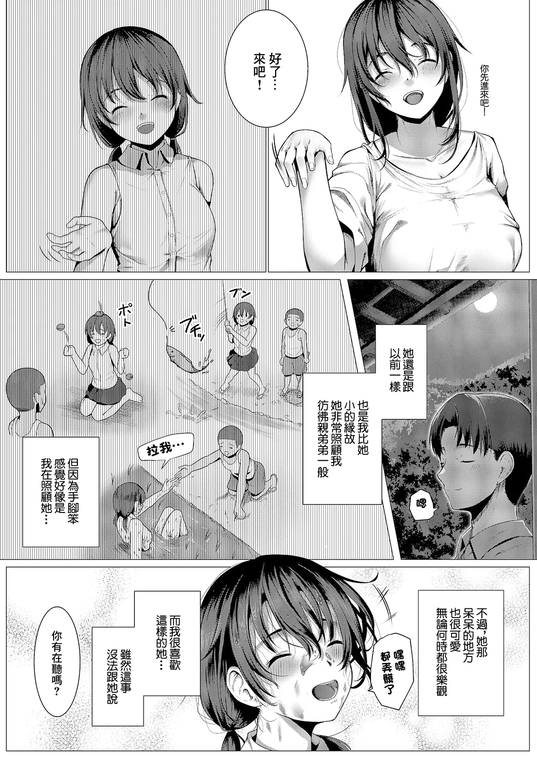[Kamekame] Kaya no Soto yori Kaya no Naka (COMIC ExE 66) [Chinese] [Digital] image number 2