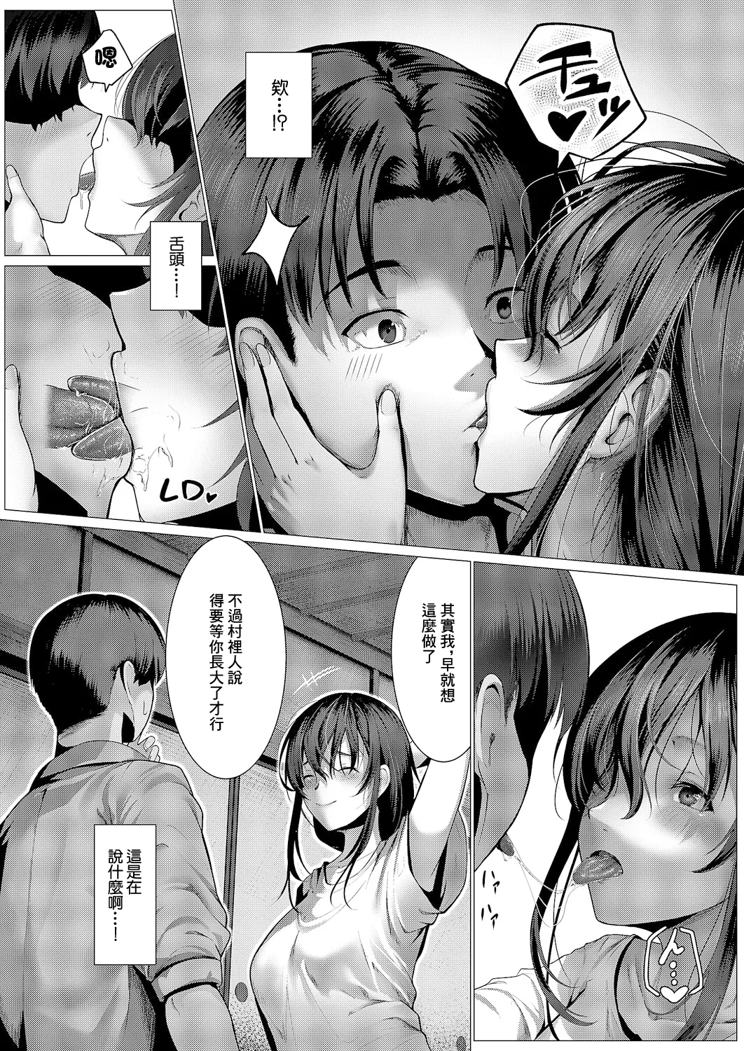 [Kamekame] Kaya no Soto yori Kaya no Naka (COMIC ExE 66) [Chinese] [Digital] image number 4
