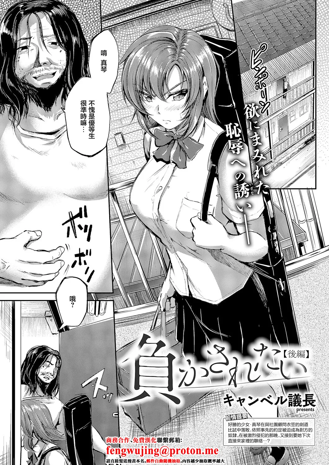 [Campbell Gichou] Makasaretai (Kouhen) (COMIC ExE 66) [Chinese] [Digital] image number 1