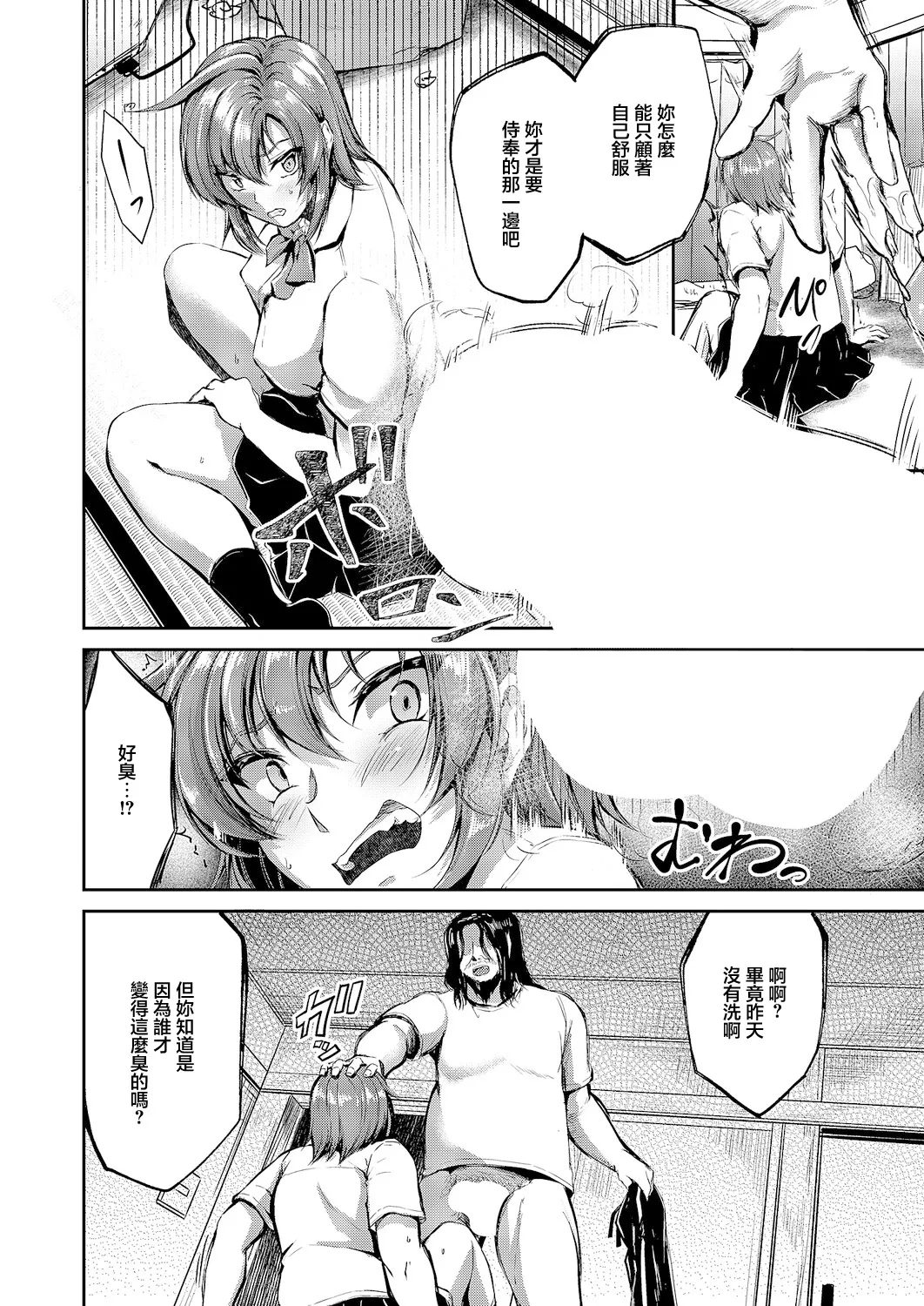 [Campbell Gichou] Makasaretai (Kouhen) (COMIC ExE 66) [Chinese] [Digital] image number 6