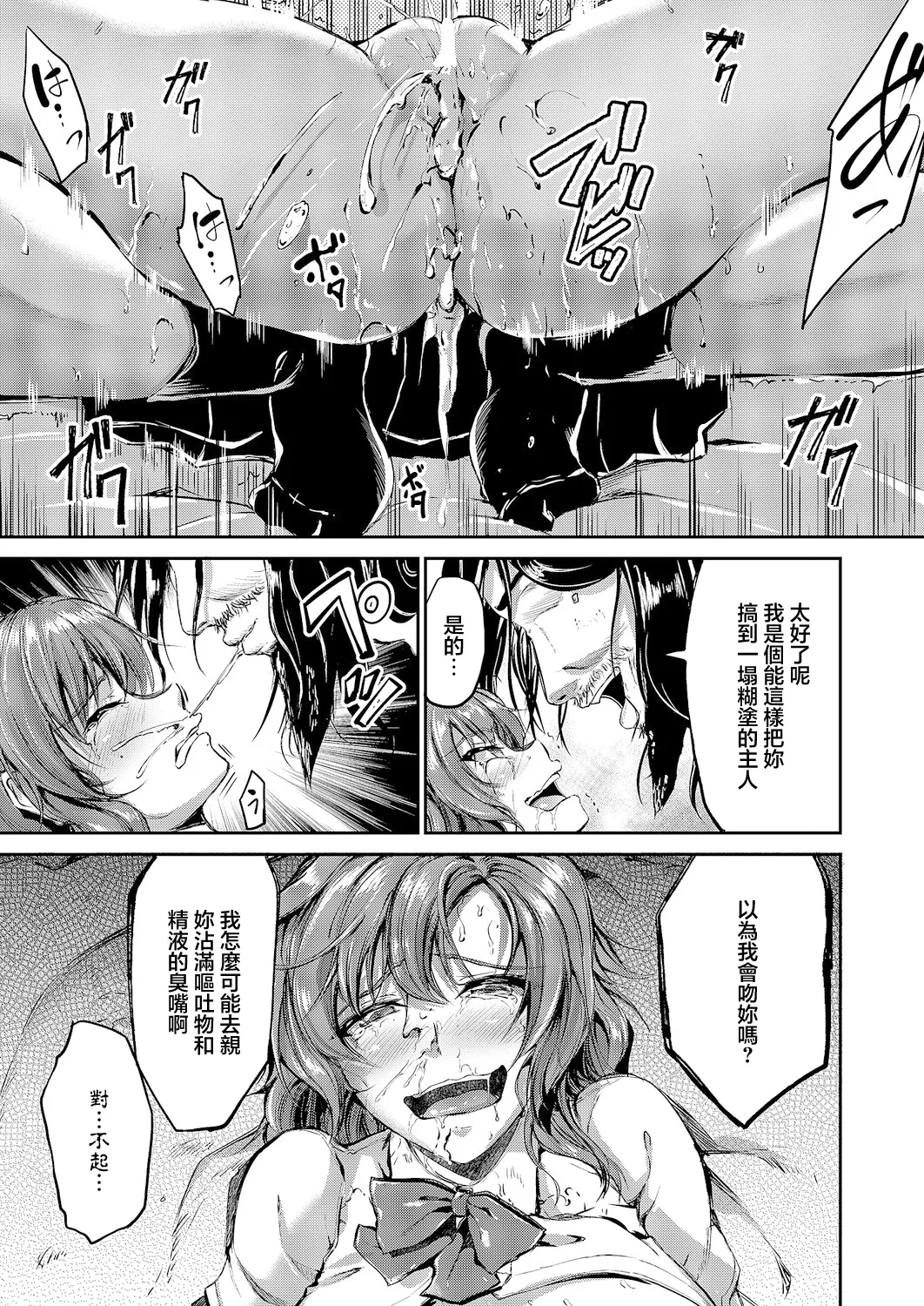 [Campbell Gichou] Makasaretai (Kouhen) (COMIC ExE 66) [Chinese] [Digital] image number 31