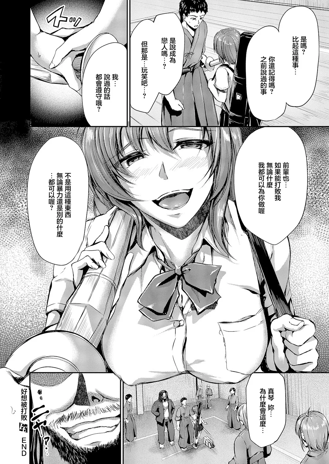 [Campbell Gichou] Makasaretai (Kouhen) (COMIC ExE 66) [Chinese] [Digital] image number 34