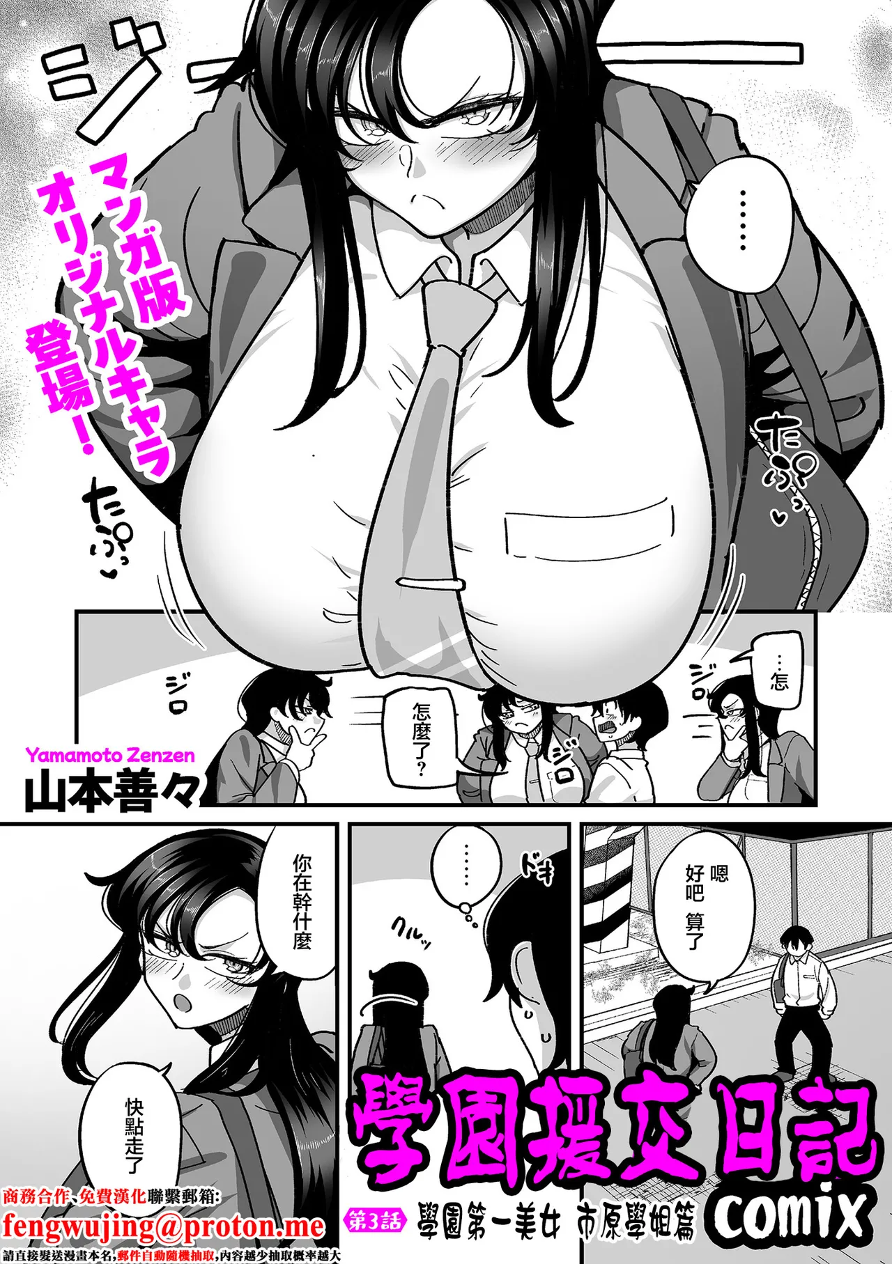 学園サポ日記comix_第3話_学園一の美女_イチハラ先輩編_2 image number 1