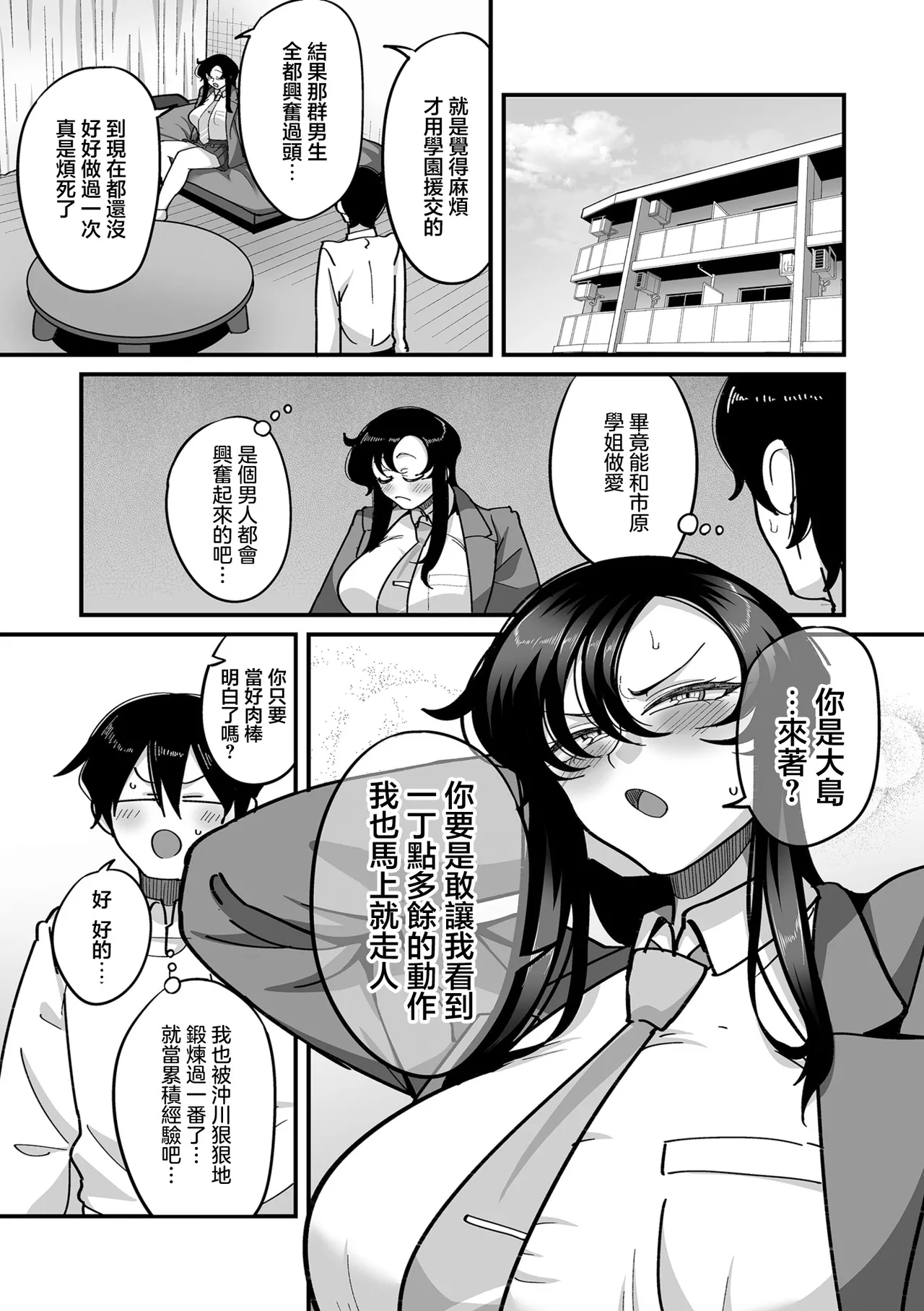 学園サポ日記comix_第3話_学園一の美女_イチハラ先輩編_2 image number 3