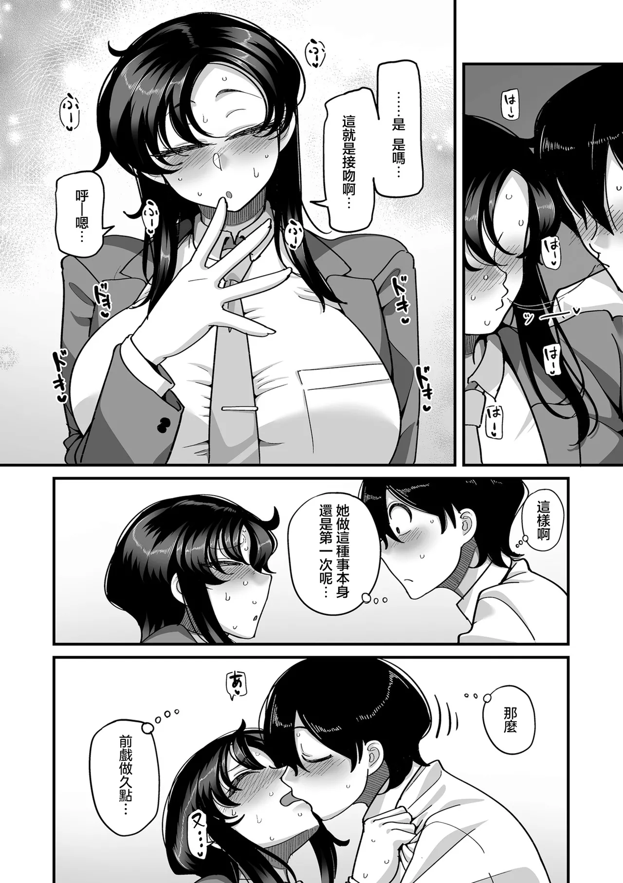 学園サポ日記comix_第3話_学園一の美女_イチハラ先輩編_2 image number 6