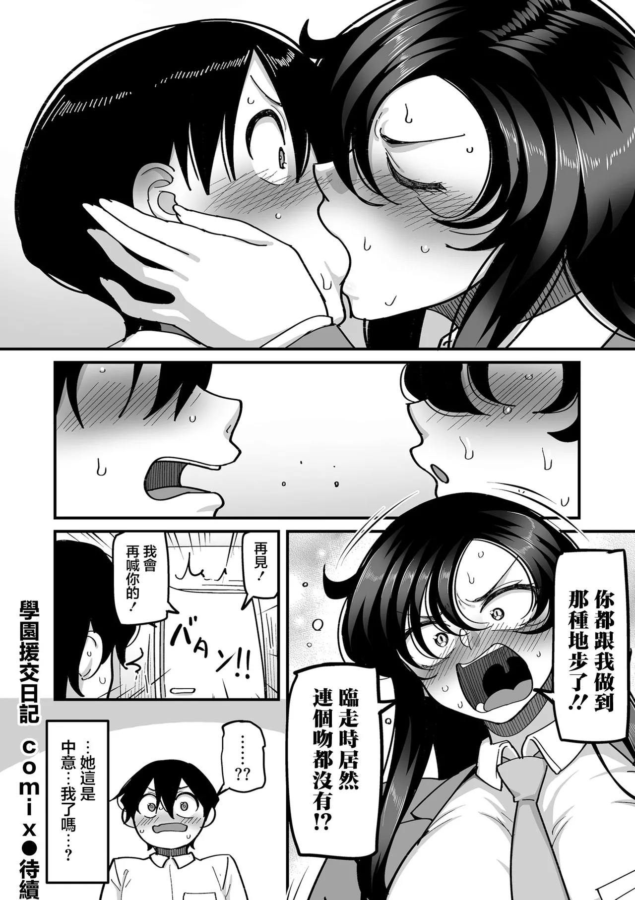 学園サポ日記comix_第3話_学園一の美女_イチハラ先輩編_2 image number 25