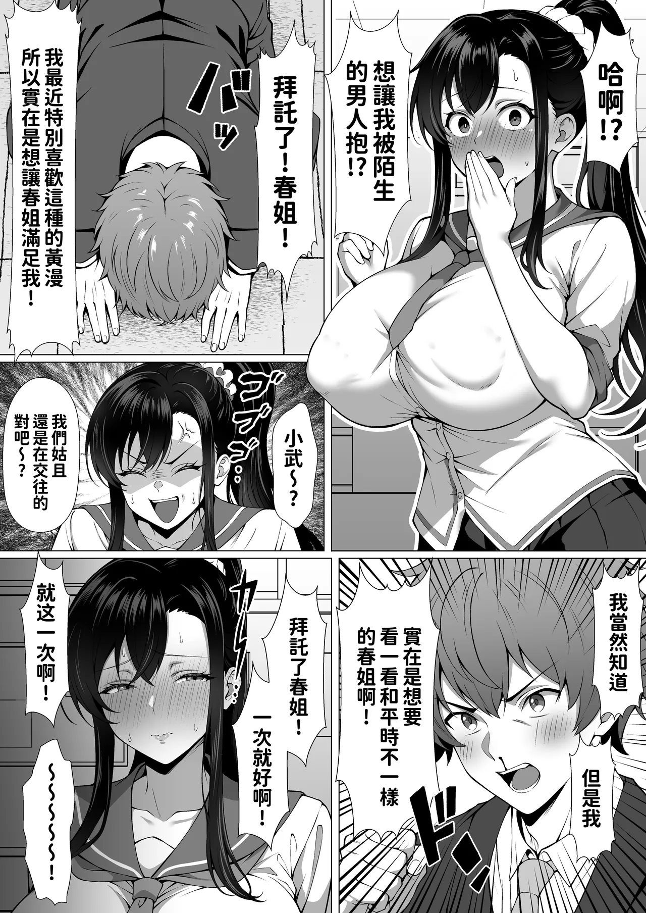 [べるる] マケン姫っ! 天谷春恋NTR漫画 (マケン姫っ!)[紅必登個漢] image number 1