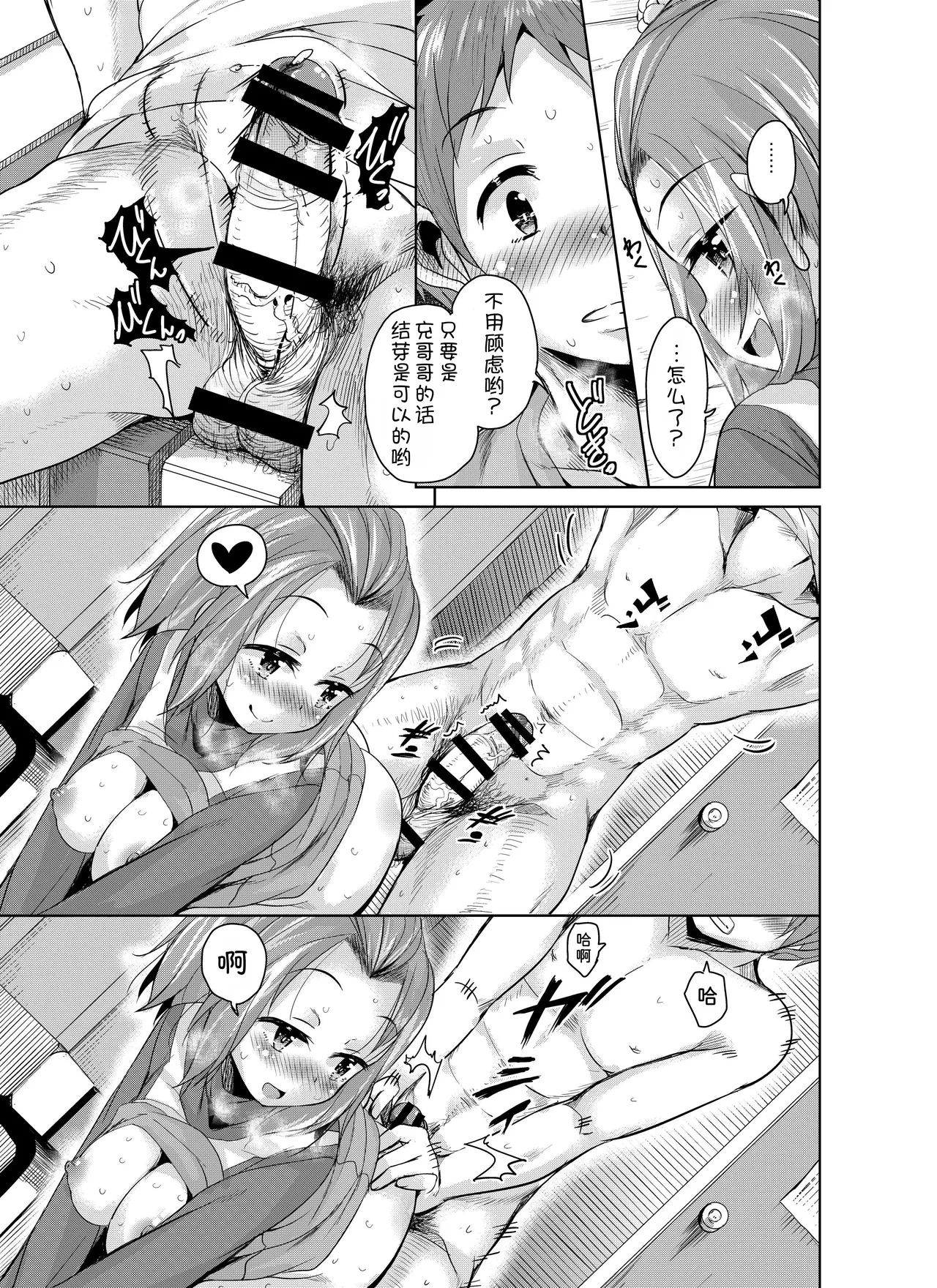 [Sound Sticker (Narusawa Kei)] Nagamori-san-chi no Harem Trio [Digital] [Chinese] [甜族星人x我不看本子汉化] image number 14