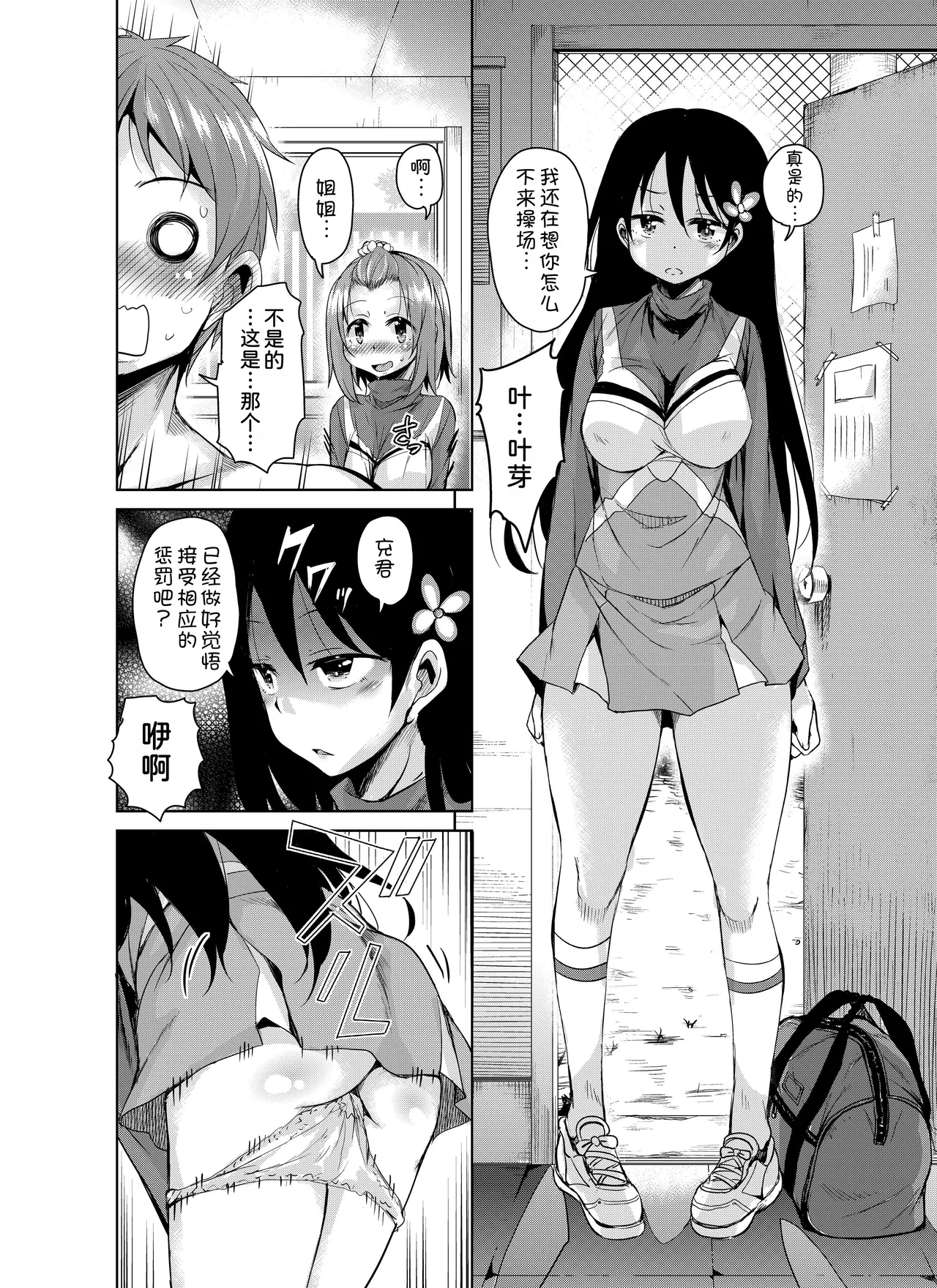 [Sound Sticker (Narusawa Kei)] Nagamori-san-chi no Harem Trio [Digital] [Chinese] [甜族星人x我不看本子汉化] image number 21