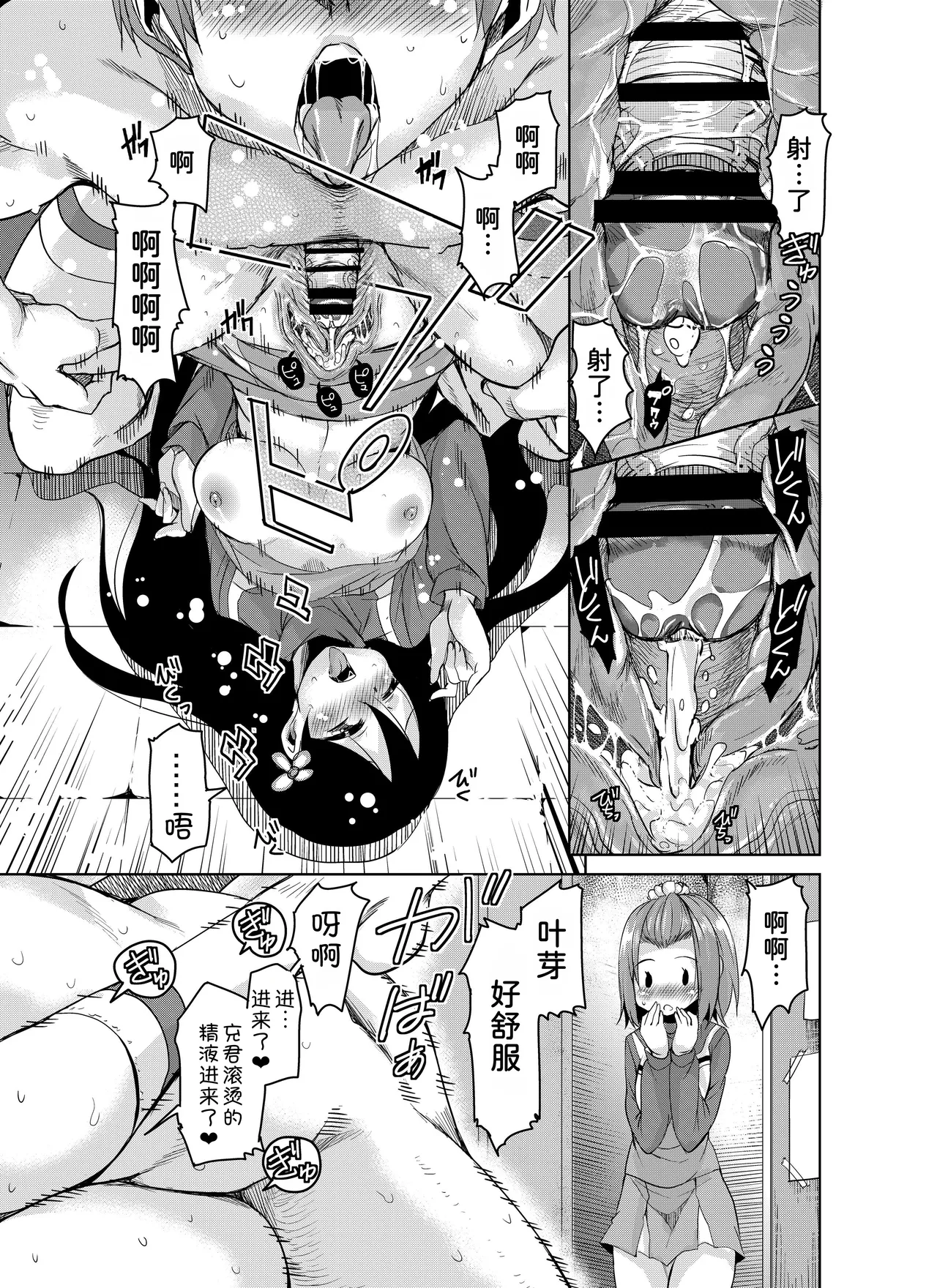 [Sound Sticker (Narusawa Kei)] Nagamori-san-chi no Harem Trio [Digital] [Chinese] [甜族星人x我不看本子汉化] image number 26