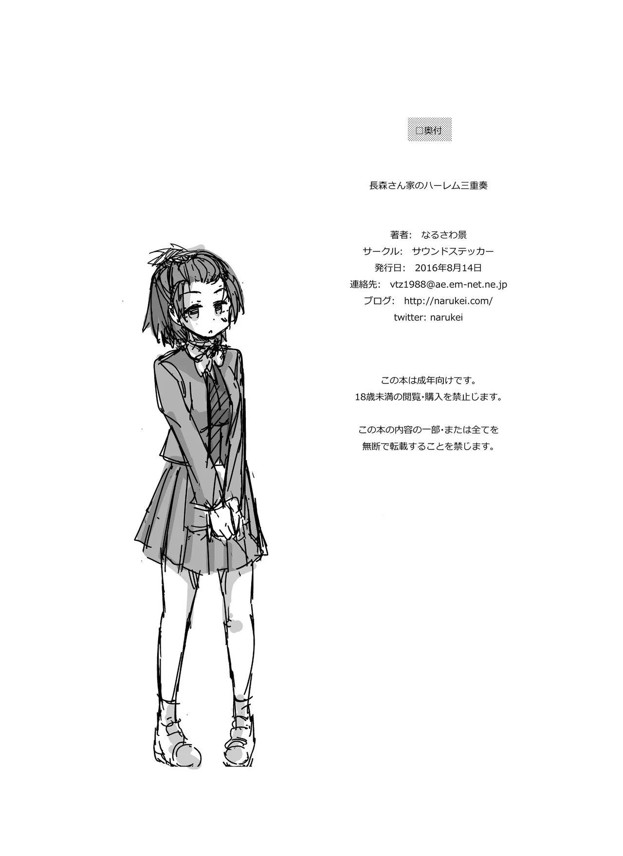 [Sound Sticker (Narusawa Kei)] Nagamori-san-chi no Harem Trio [Digital] [Chinese] [甜族星人x我不看本子汉化] image number 31