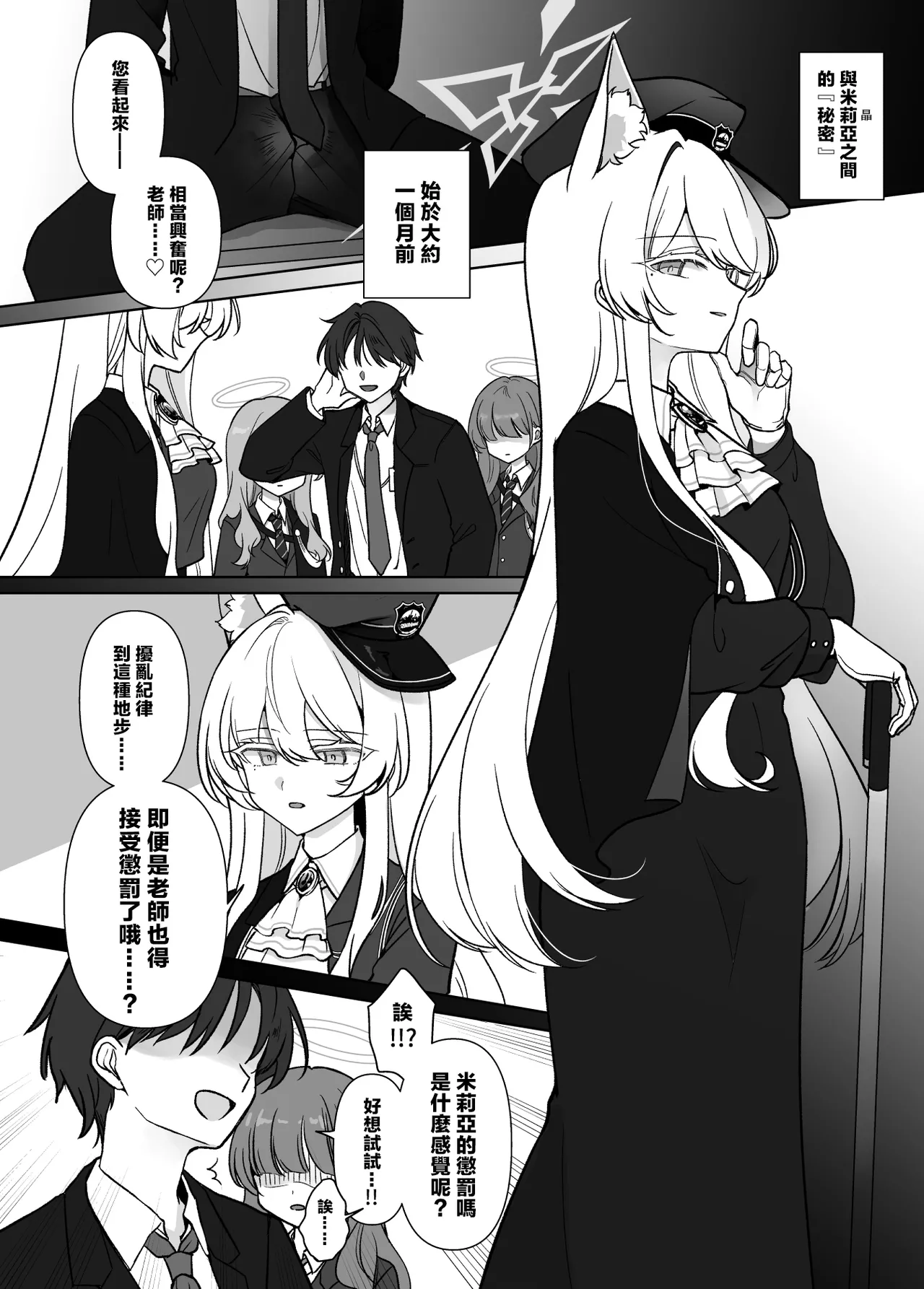 (C107) [Kyawalog (Itokawa)] 最愛的偶像 (Blue Archive)[中文翻譯] image number 3