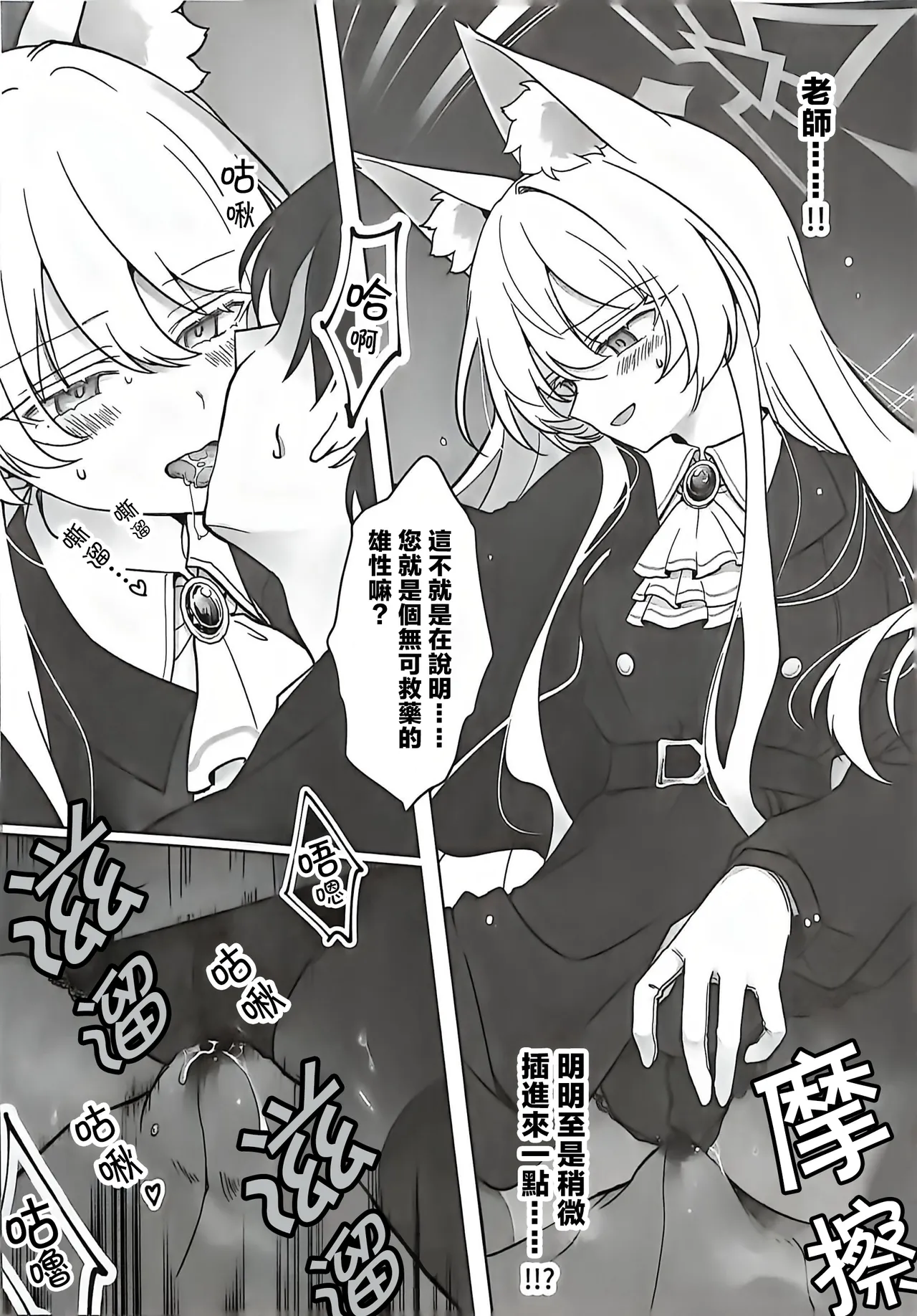 (C107) [Kyawalog (Itokawa)] 最愛的偶像 (Blue Archive)[中文翻譯] image number 10