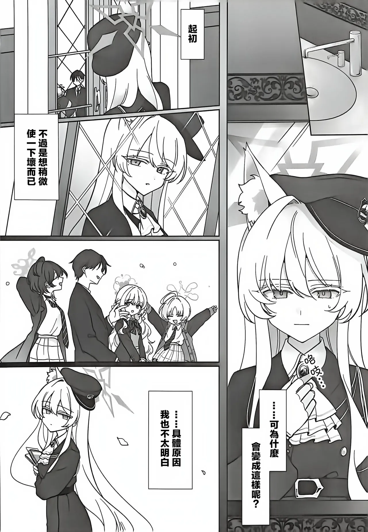 (C107) [Kyawalog (Itokawa)] 最愛的偶像 (Blue Archive)[中文翻譯] image number 12