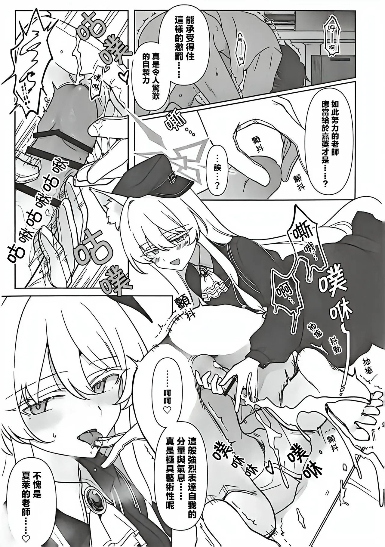 (C107) [Kyawalog (Itokawa)] 最愛的偶像 (Blue Archive)[中文翻譯] image number 18