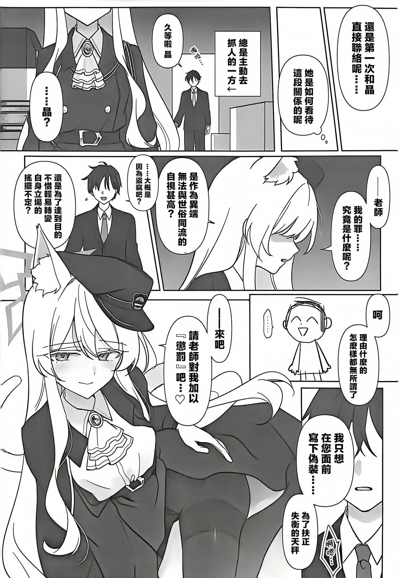 (C107) [Kyawalog (Itokawa)] 最愛的偶像 (Blue Archive)[中文翻譯] image number 19