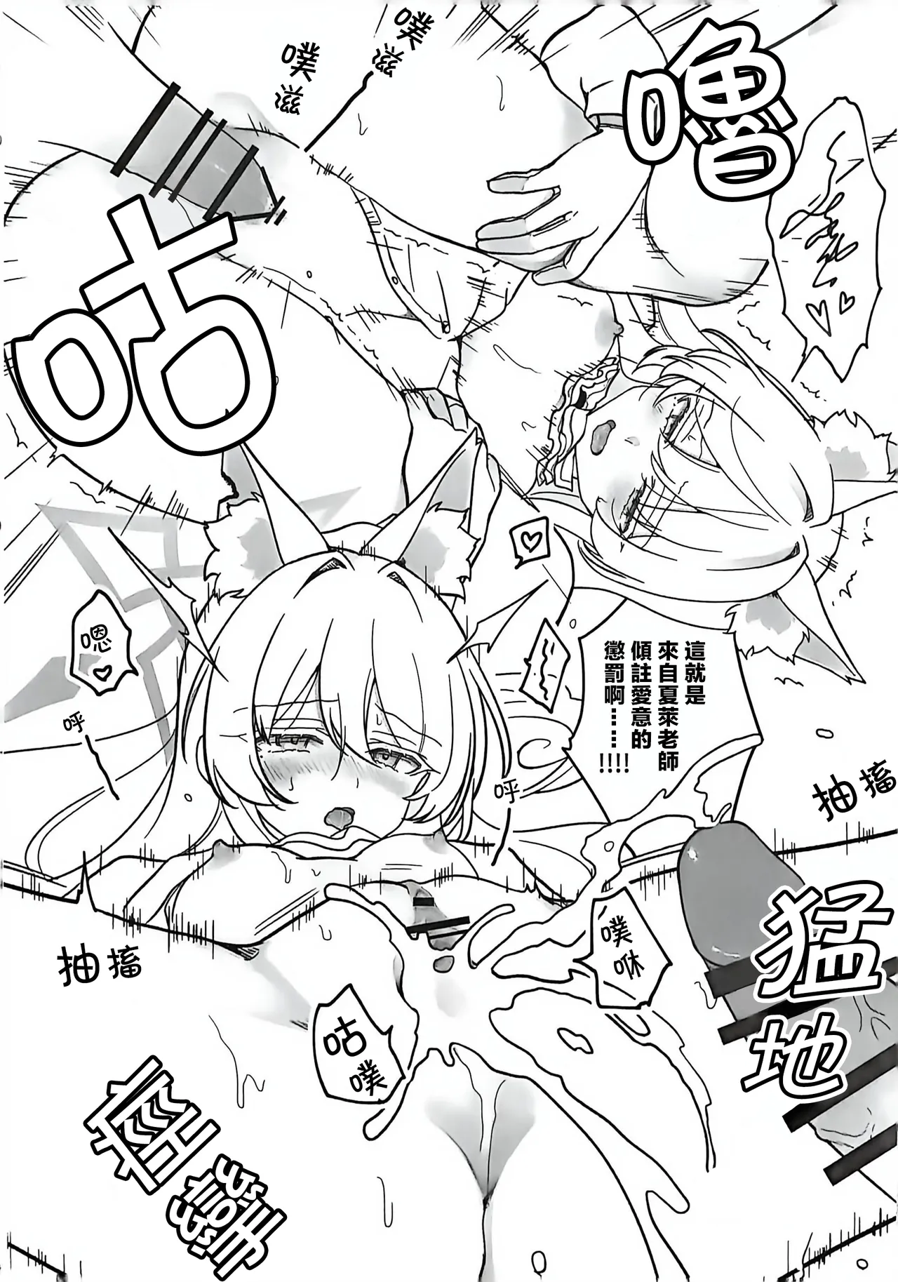 (C107) [Kyawalog (Itokawa)] 最愛的偶像 (Blue Archive)[中文翻譯] image number 23