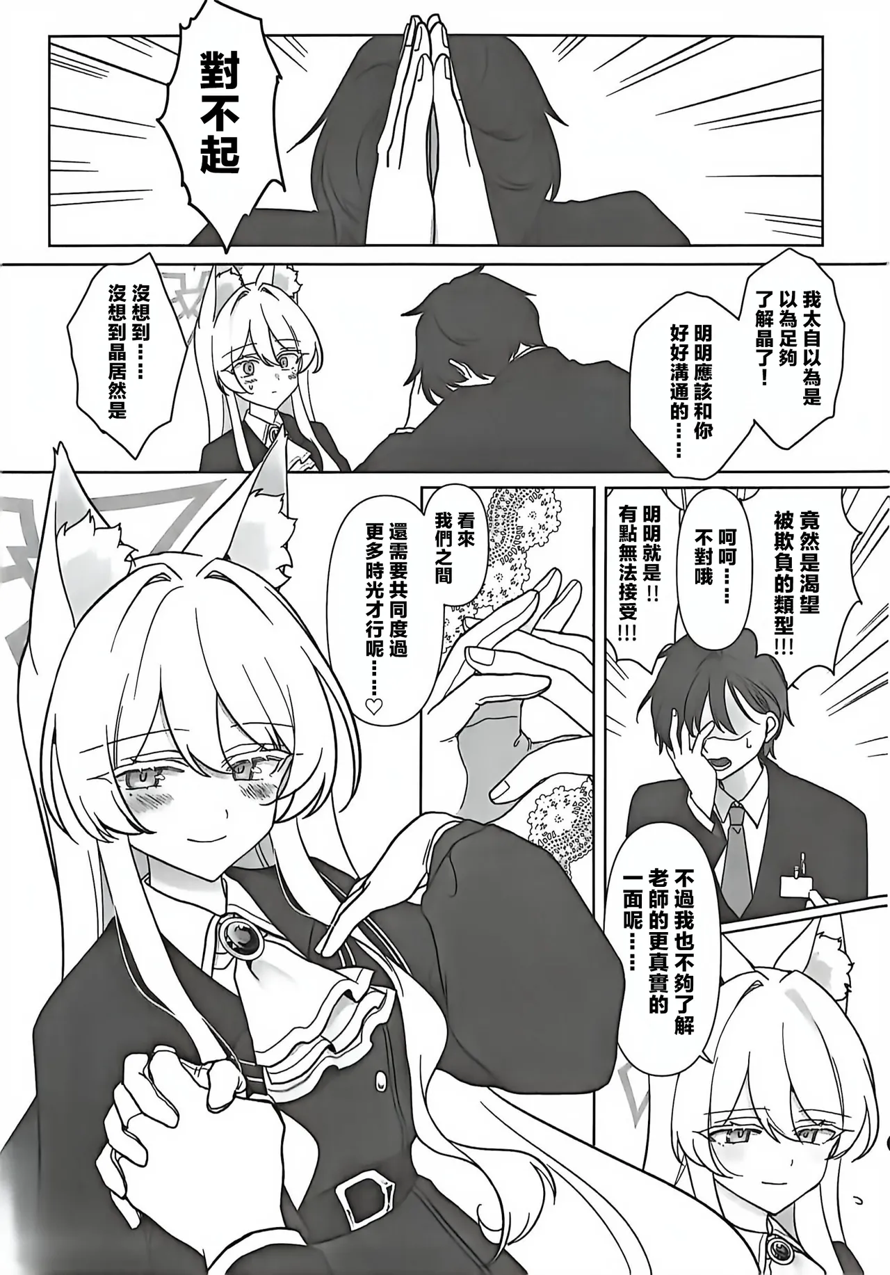 (C107) [Kyawalog (Itokawa)] 最愛的偶像 (Blue Archive)[中文翻譯] image number 24