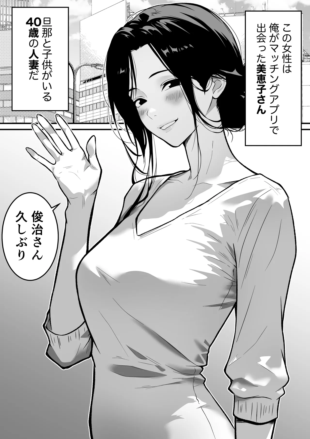 [ダンパチーノ] 腋毛妻が浮気した日 〜マッチングアプリで出会った40歳人妻と濃厚セックス〜 图片编号 2