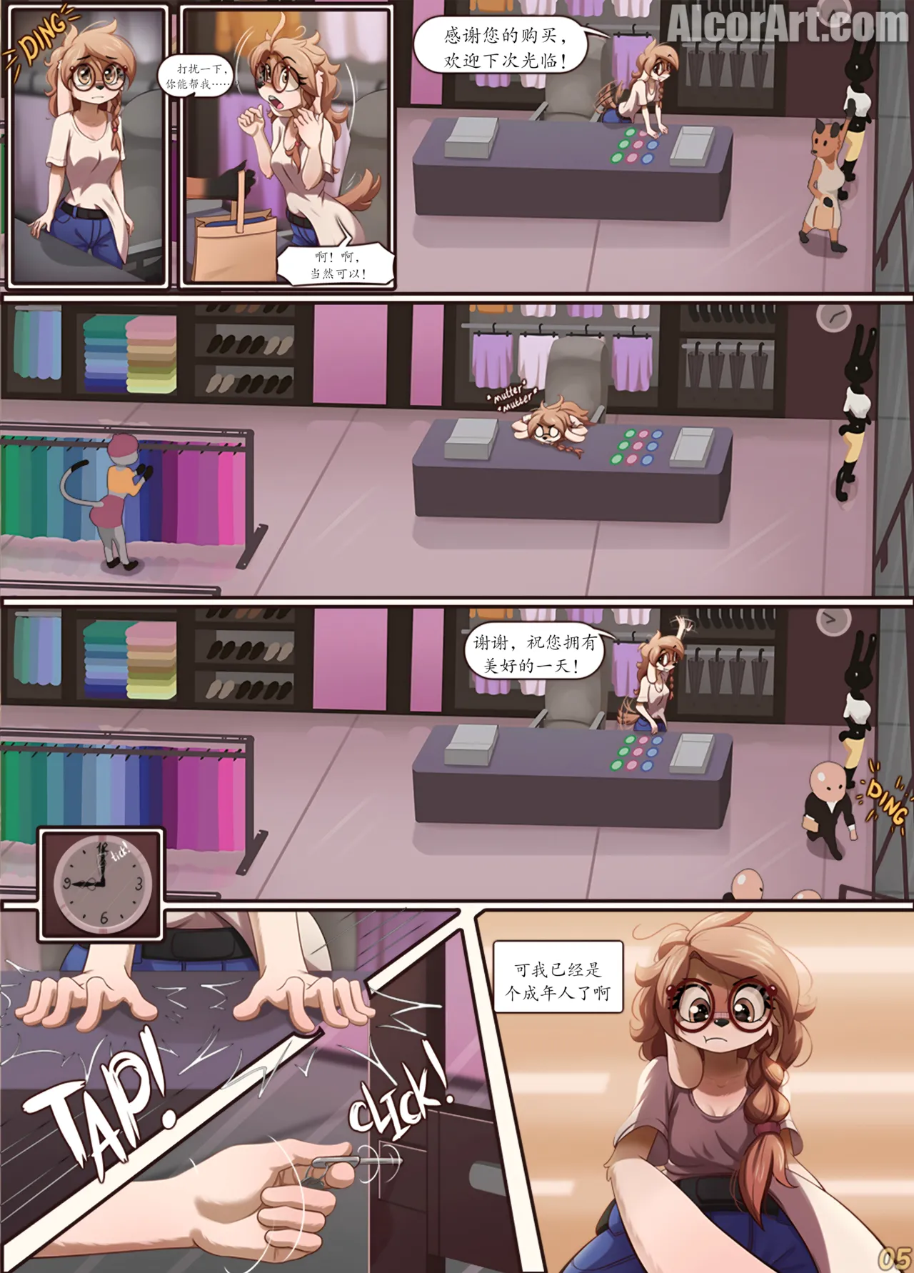 【Alcor】衣物随缘（未完待续）(furry)[中文][daozun个人机翻] image number 6