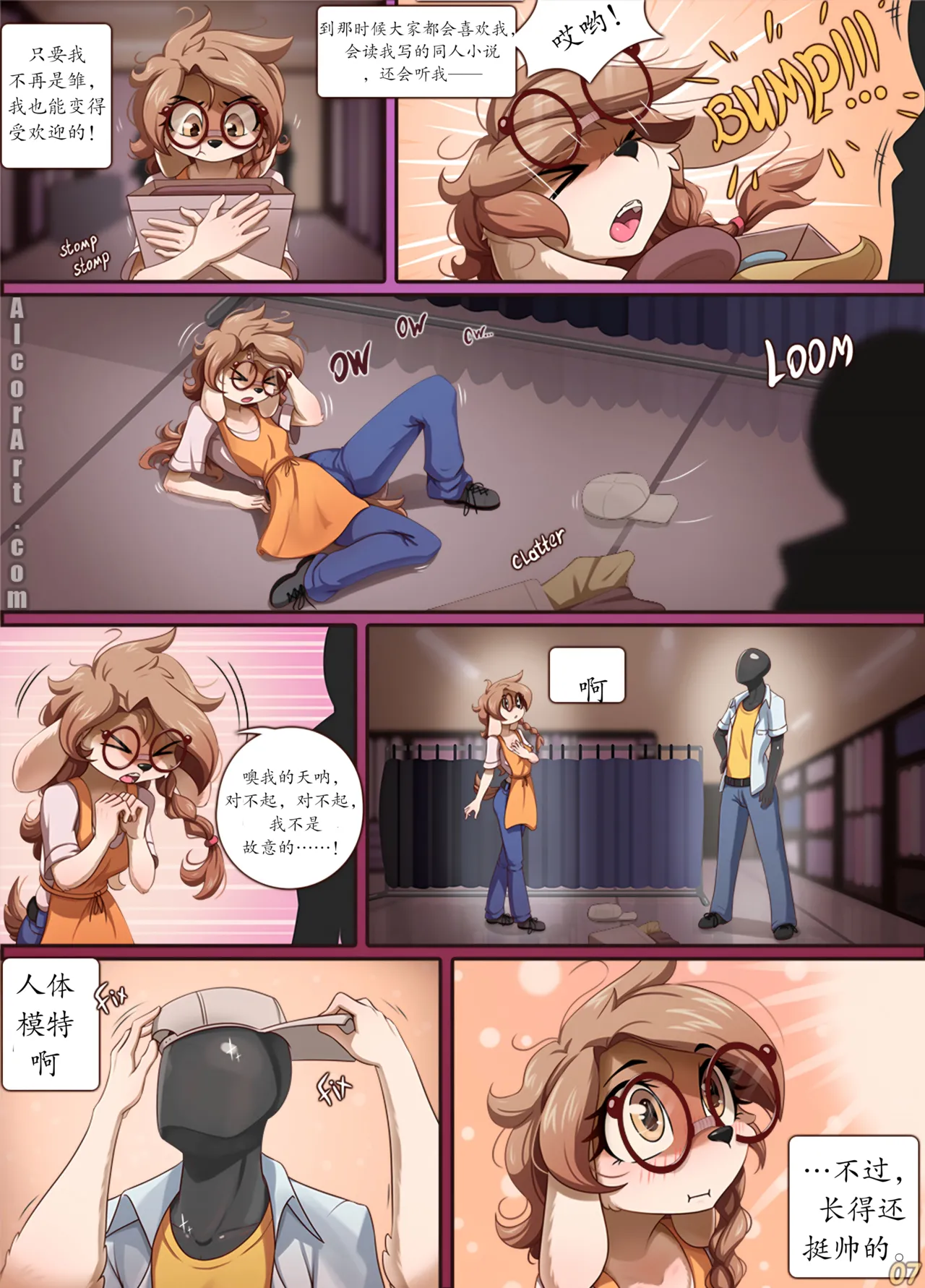 【Alcor】衣物随缘（未完待续）(furry)[中文][daozun个人机翻] image number 8