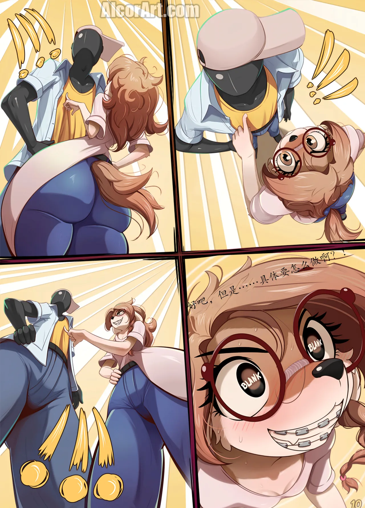 【Alcor】衣物随缘（未完待续）(furry)[中文][daozun个人机翻] image number 11