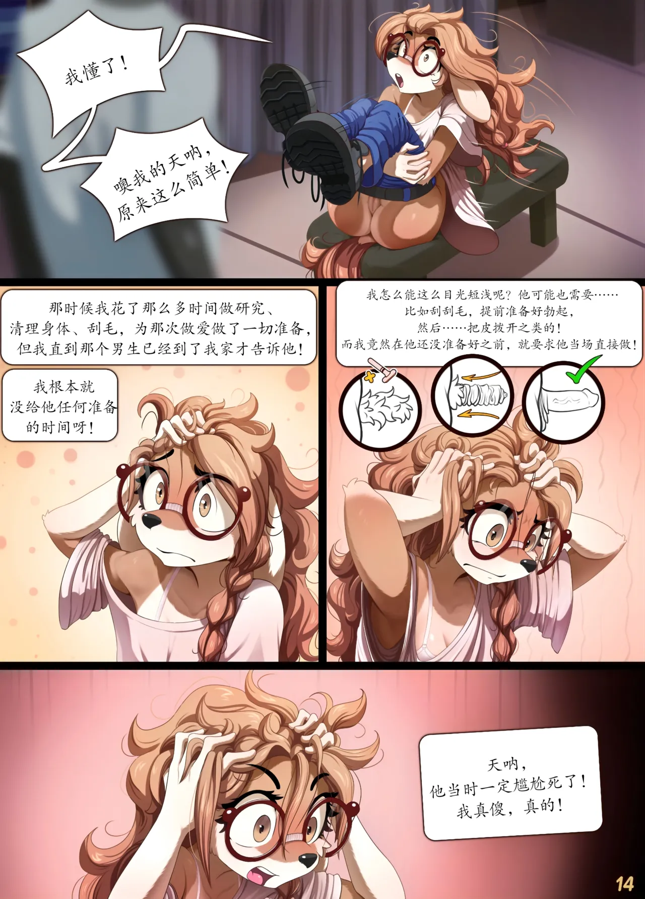 【Alcor】衣物随缘（未完待续）(furry)[中文][daozun个人机翻] image number 15