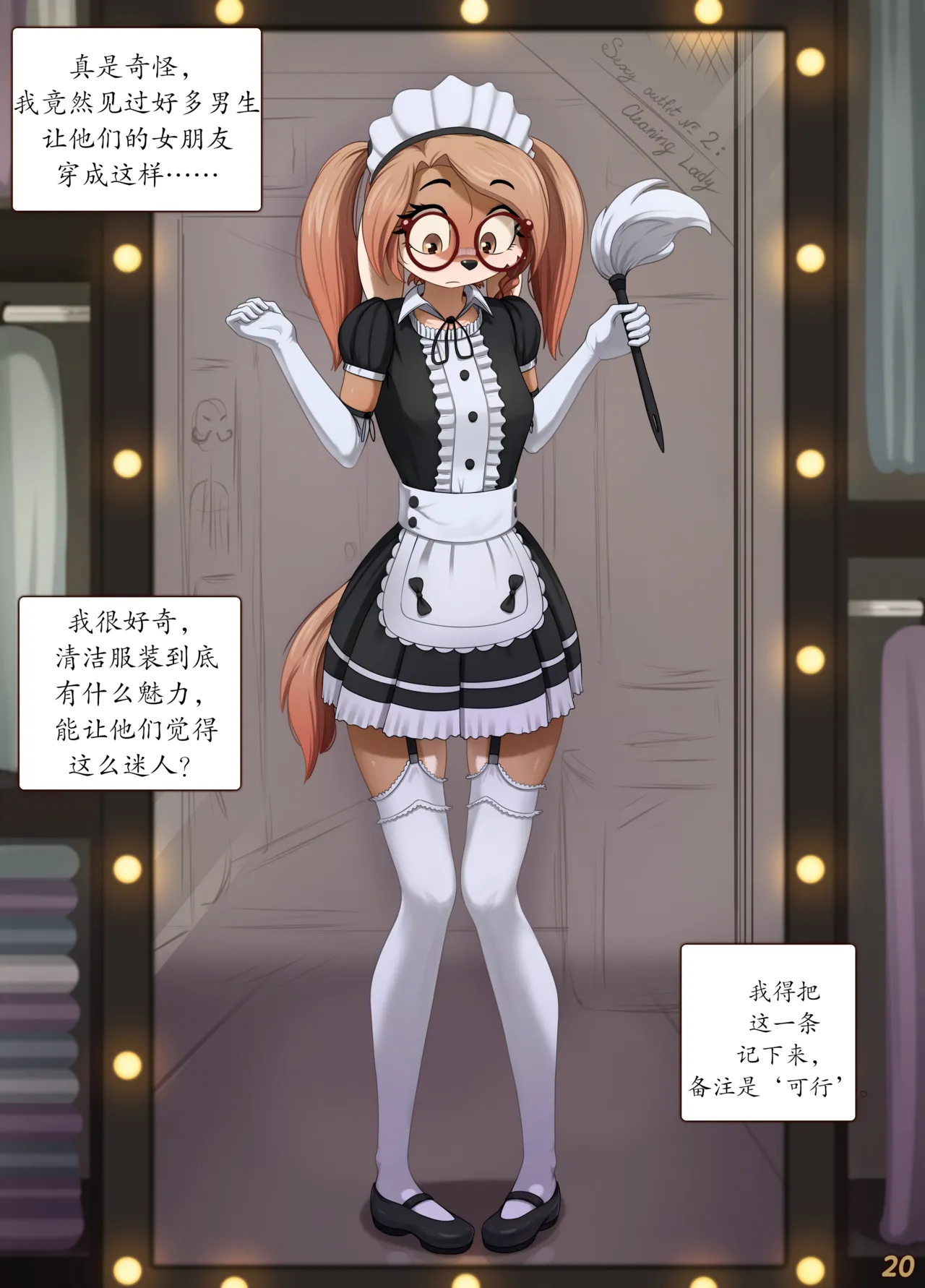 【Alcor】衣物随缘（未完待续）(furry)[中文][daozun个人机翻] image number 21