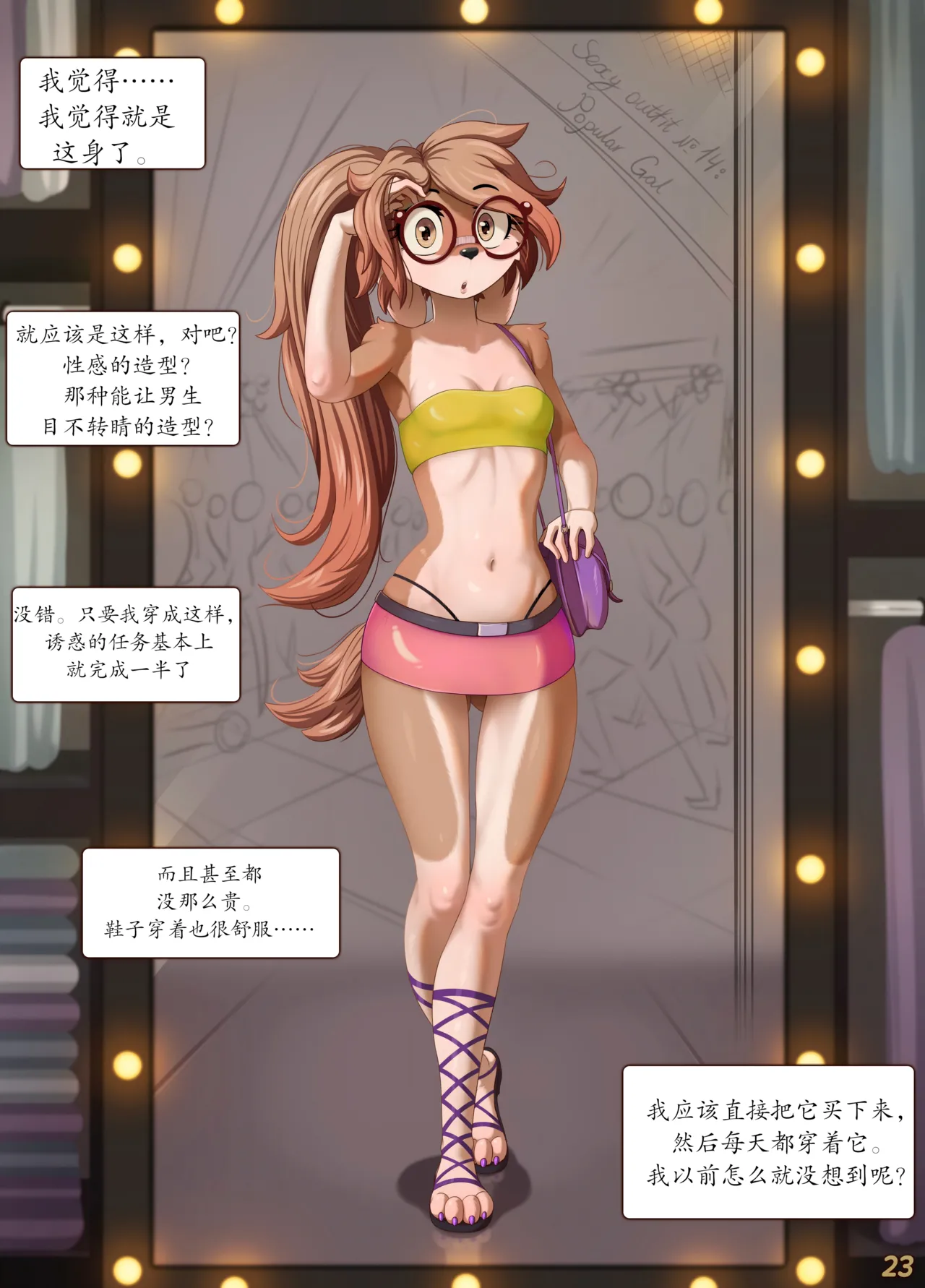 【Alcor】衣物随缘（未完待续）(furry)[中文][daozun个人机翻] image number 24