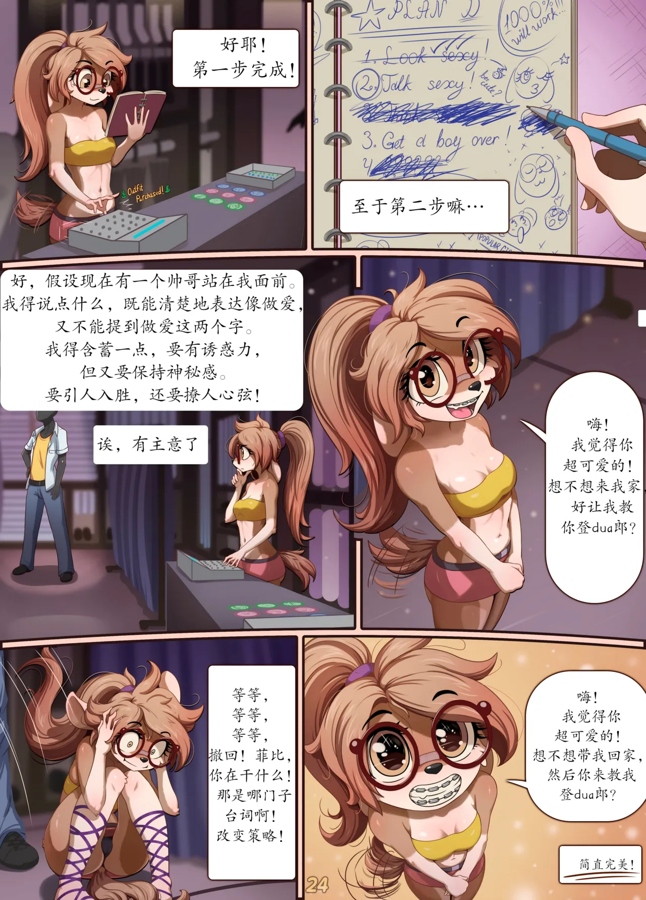 【Alcor】衣物随缘（未完待续）(furry)[中文][daozun个人机翻] image number 25