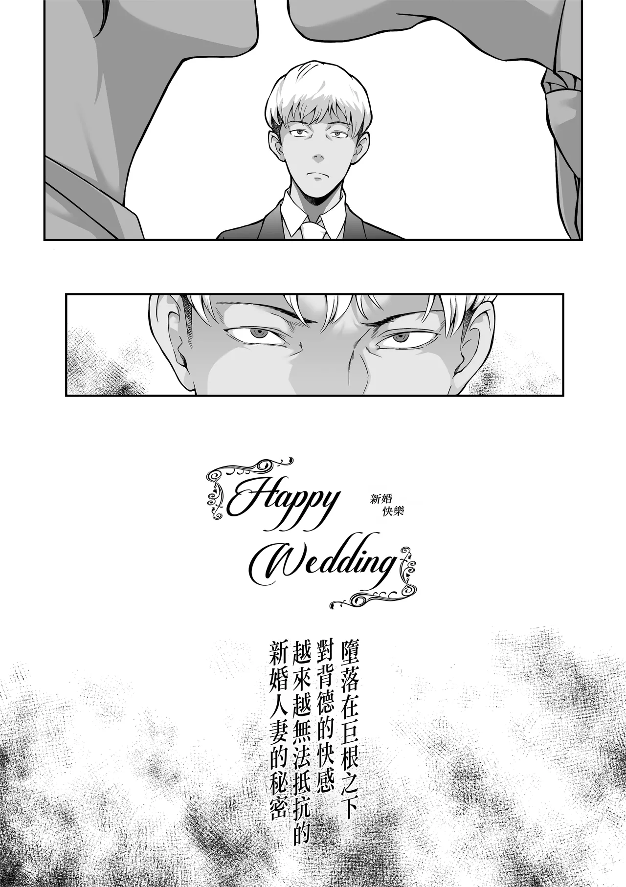 [Butagoya] Happy Wedding kyokonni otosare haidokuno kaikanni taenakunatta niizumano himitsu  [Chinese] [ANDX個人漢化] image number 4