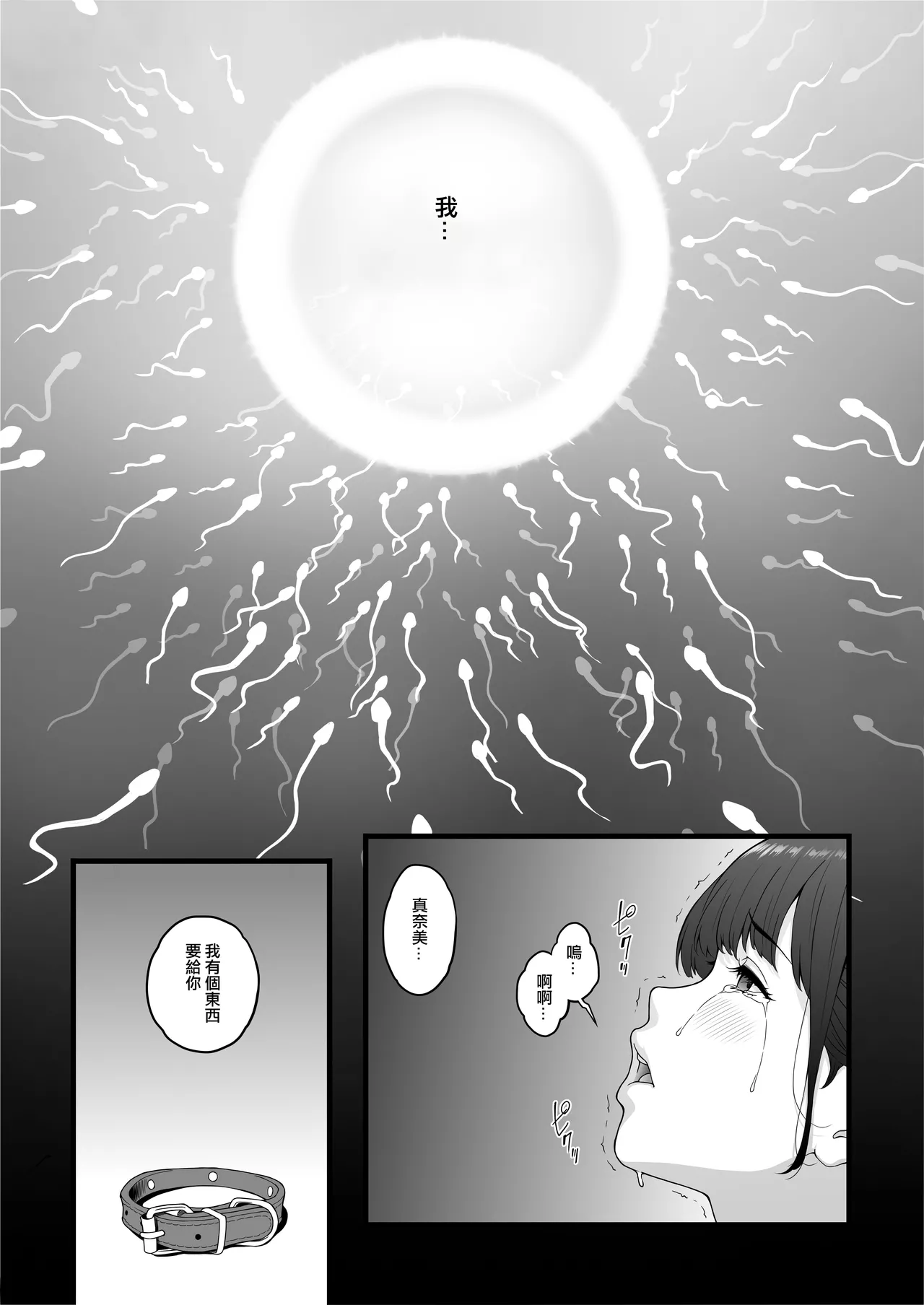 [Butagoya] Happy Wedding kyokonni otosare haidokuno kaikanni taenakunatta niizumano himitsu  [Chinese] [ANDX個人漢化] image number 41