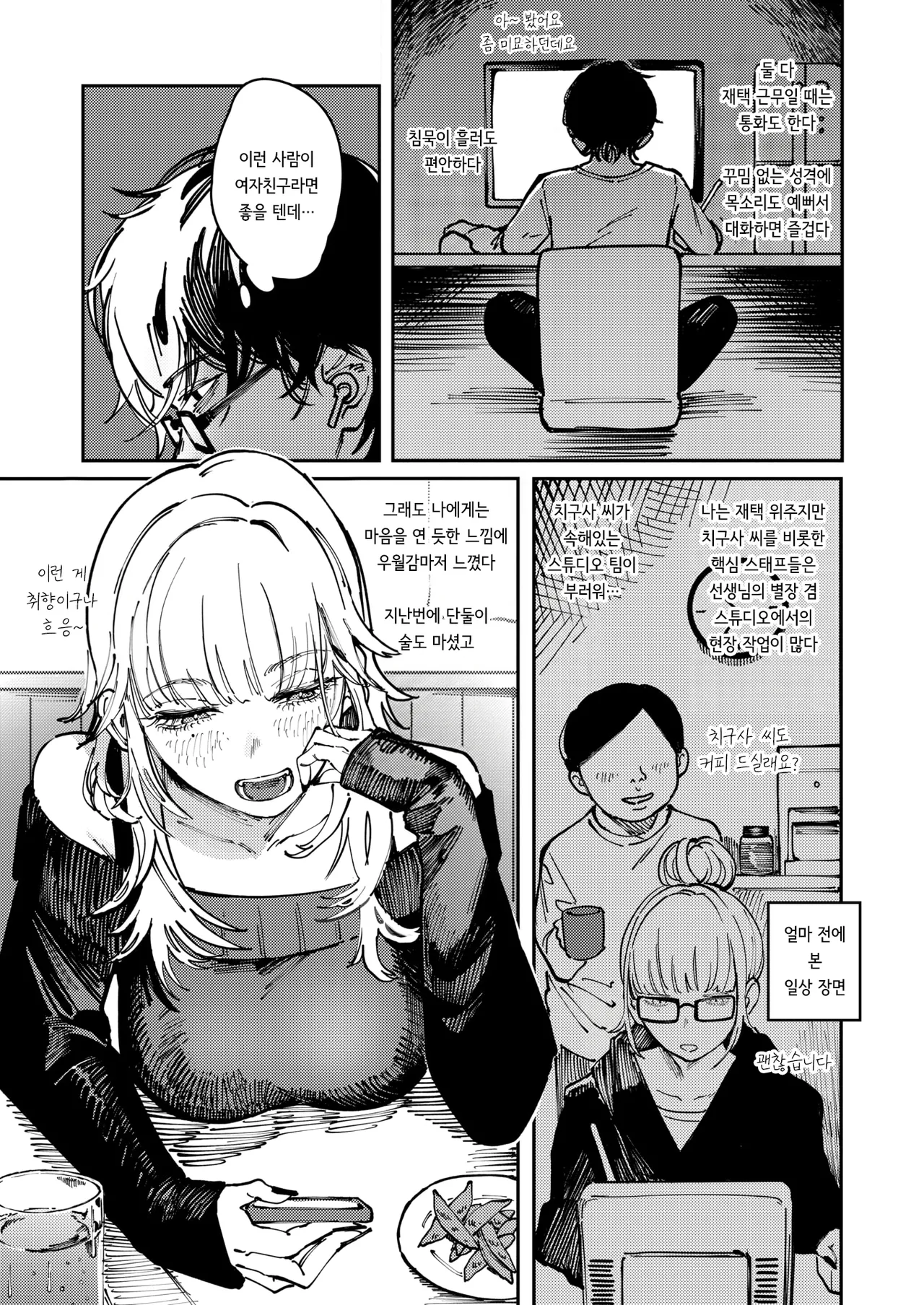 [kerenme] Allotriophagy | 이식증 (Comic Kairakuten 2025-08) [korean] [Digital] image number 3