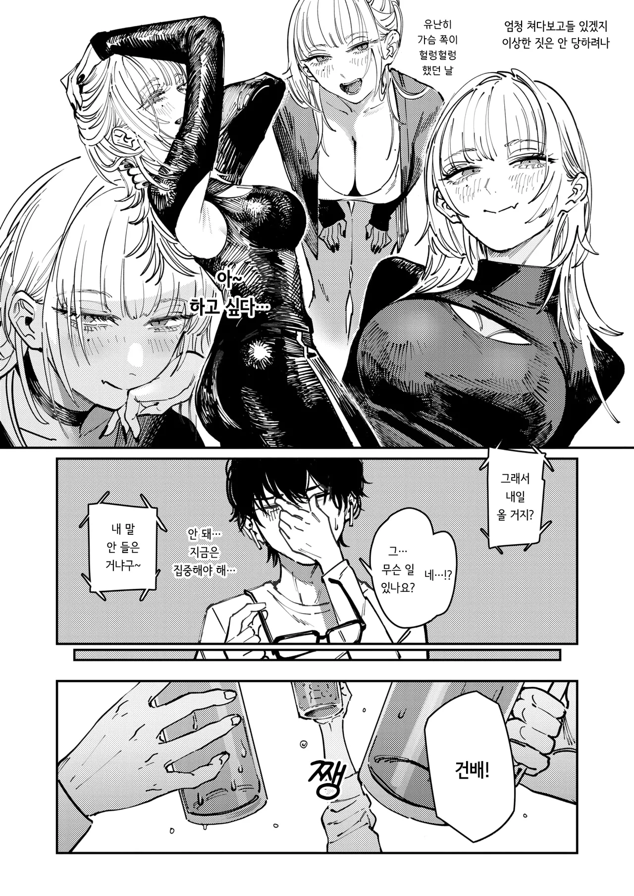 [kerenme] Allotriophagy | 이식증 (Comic Kairakuten 2025-08) [korean] [Digital] image number 4