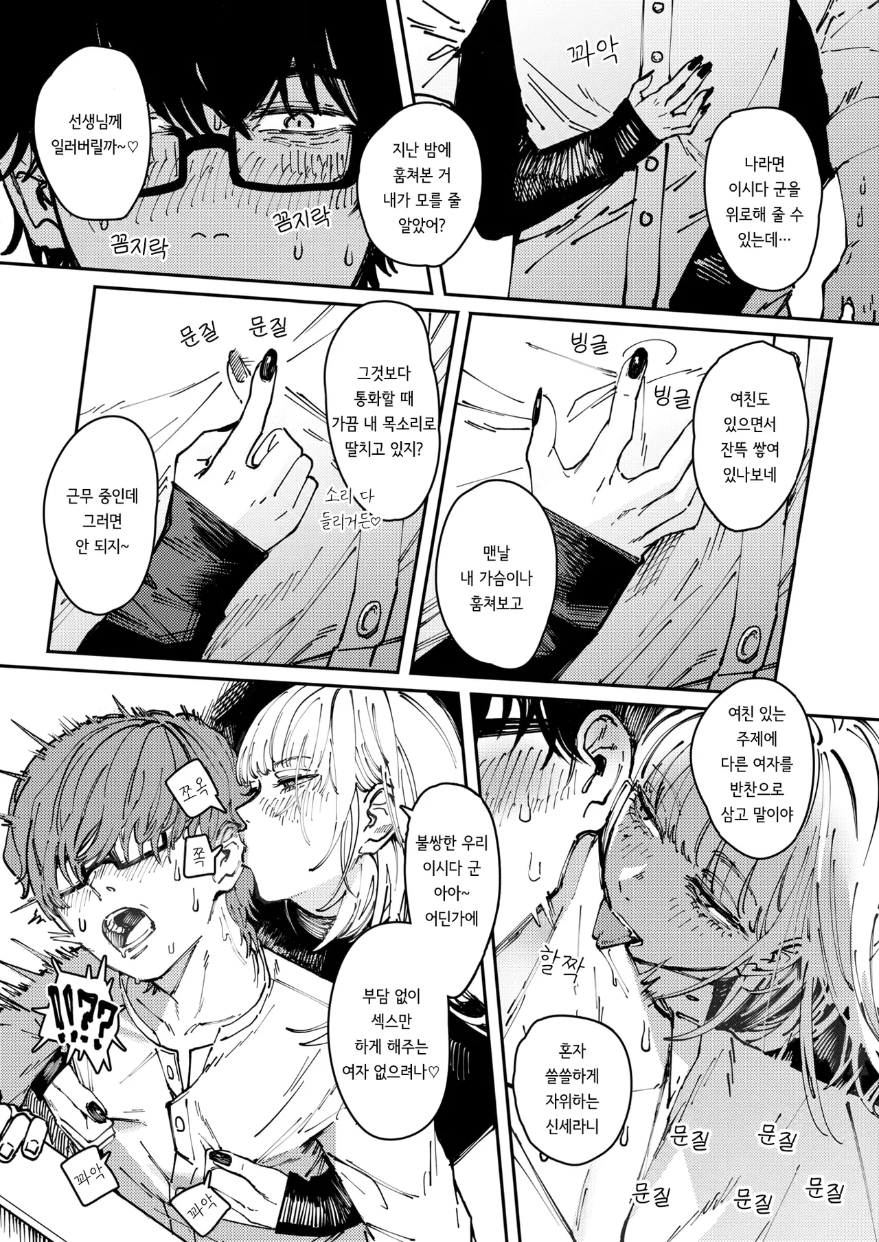 [kerenme] Allotriophagy | 이식증 (Comic Kairakuten 2025-08) [korean] [Digital] image number 13