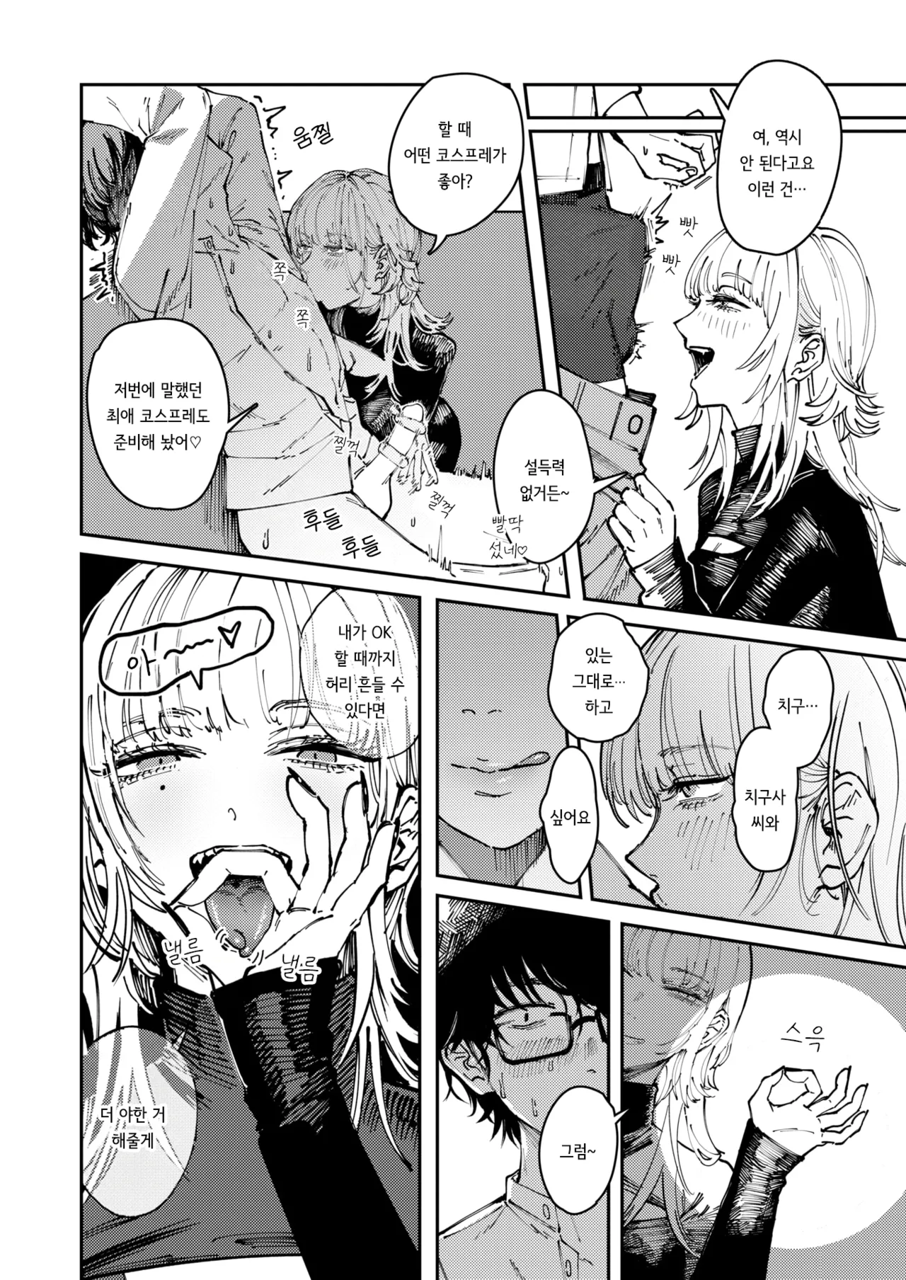 [kerenme] Allotriophagy | 이식증 (Comic Kairakuten 2025-08) [korean] [Digital] image number 14