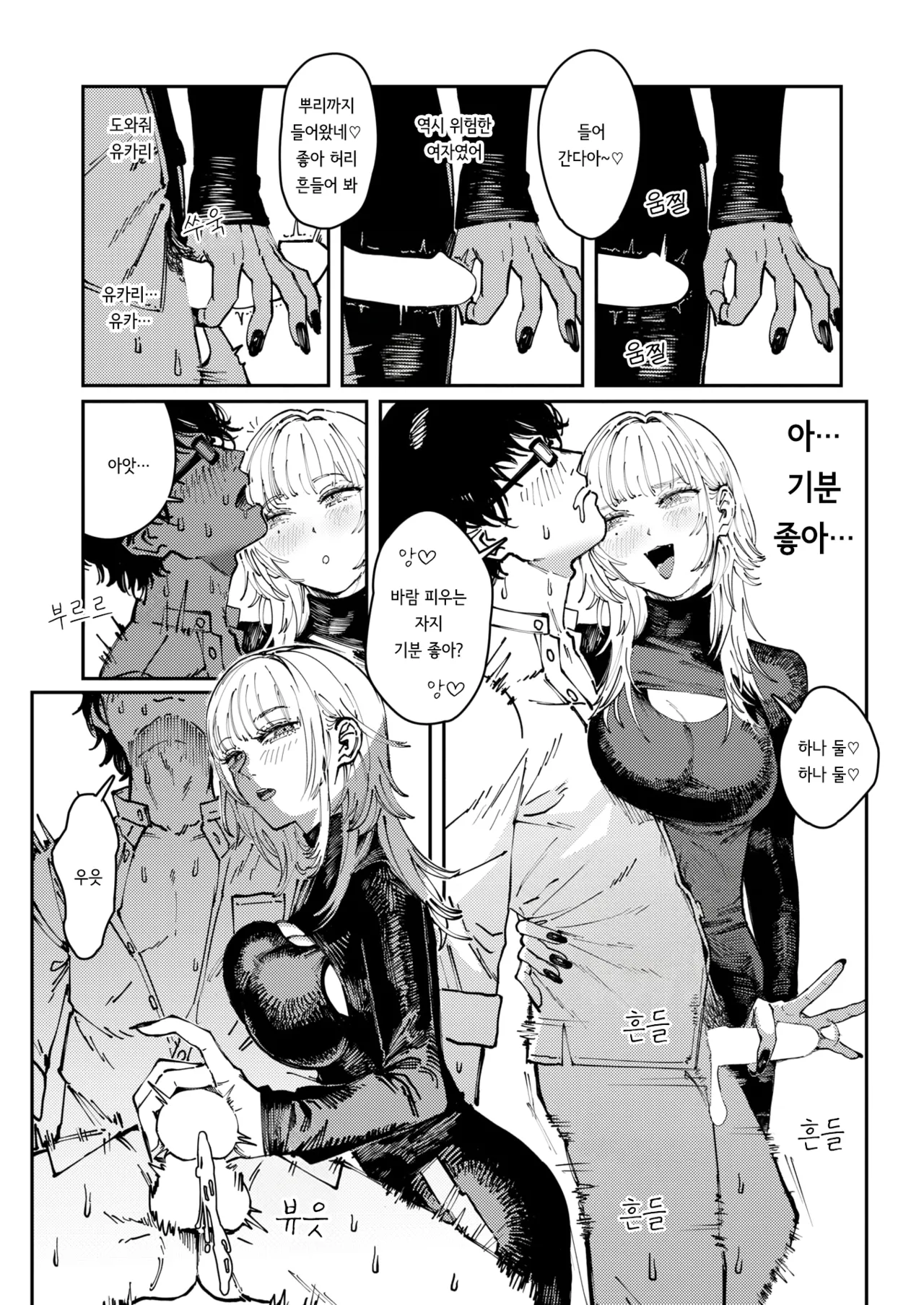 [kerenme] Allotriophagy | 이식증 (Comic Kairakuten 2025-08) [korean] [Digital] image number 15