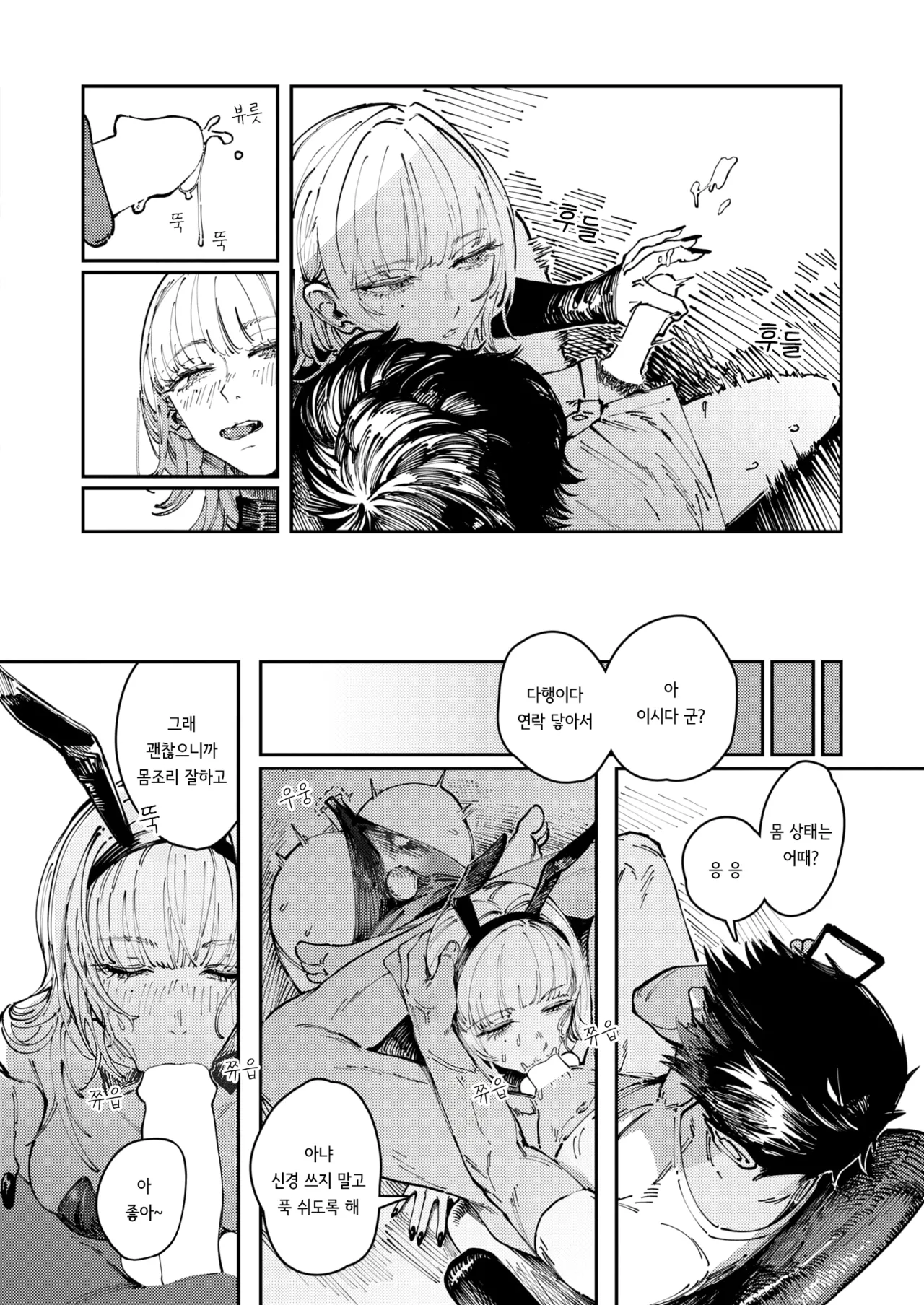 [kerenme] Allotriophagy | 이식증 (Comic Kairakuten 2025-08) [korean] [Digital] image number 16