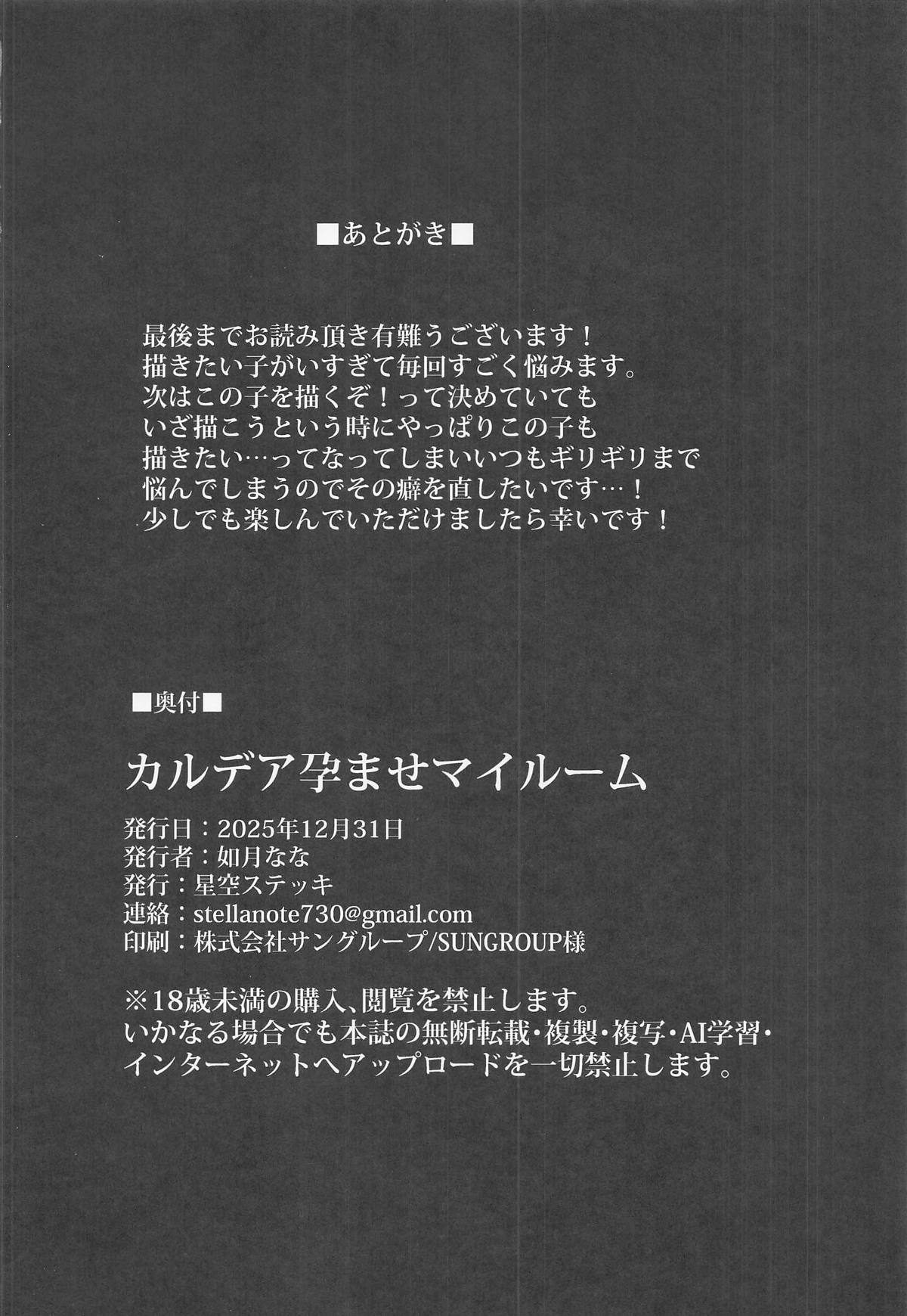 [星空ステッキ] カルデア孕ませマイルーム (Fate/Grand Order) image number 35