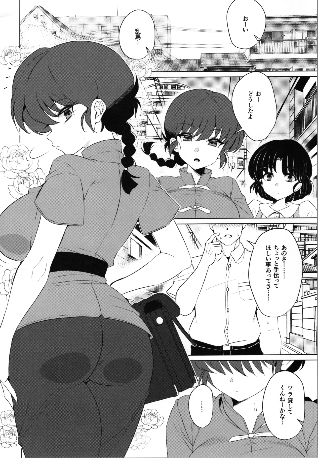 [GC-dan (Wakura)] Onnanoko no Mama Modorenai, Ranma Mesu no Hanashi. "Gakkou Hen" (Ranma 1/2) image number 4
