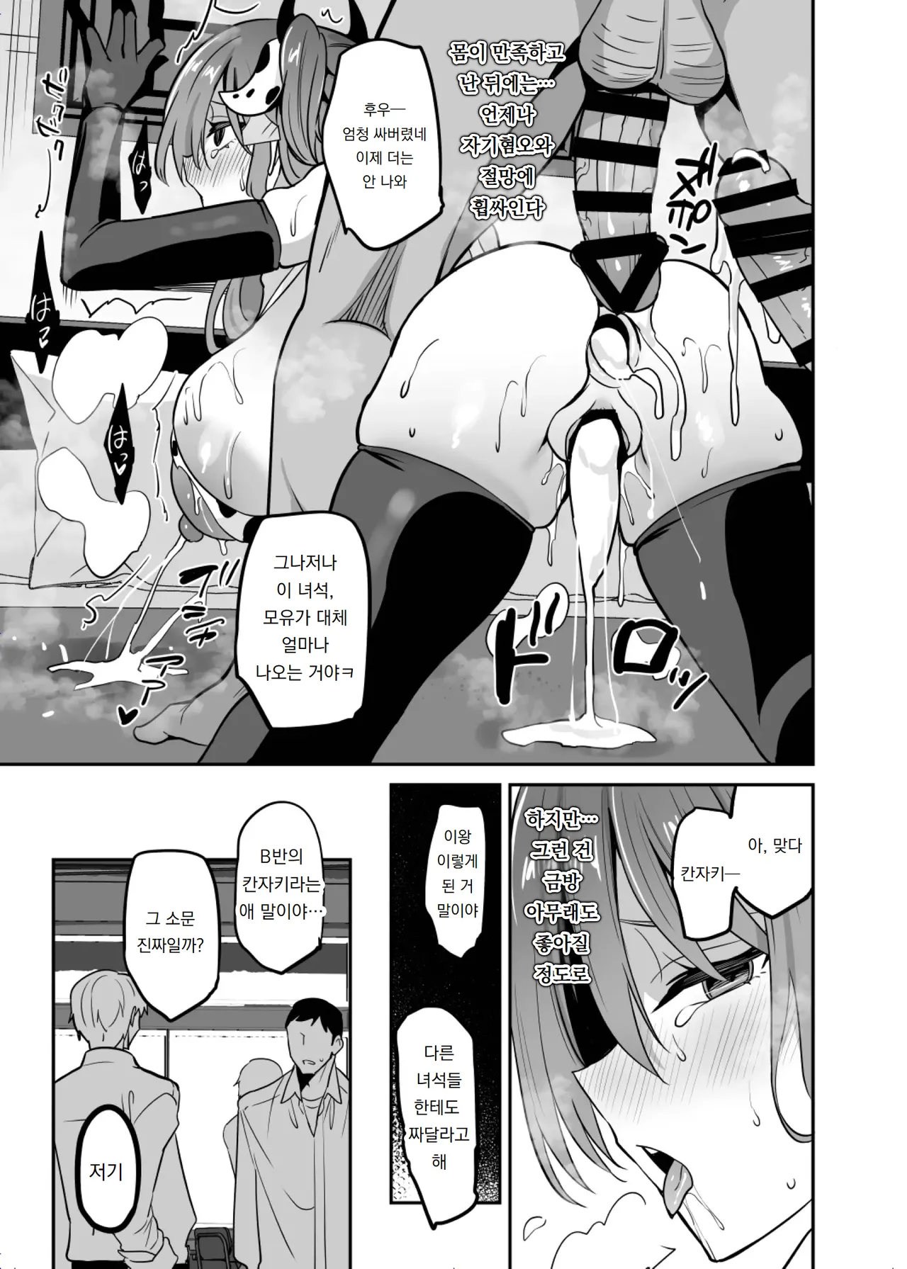 [OTOMEKIBUN (Sansyoku Amido.)] 학교에서 성춘! 20 + 오마케｜Gakkou de Seishun! 20+Omake [Digital] numero di immagine  26